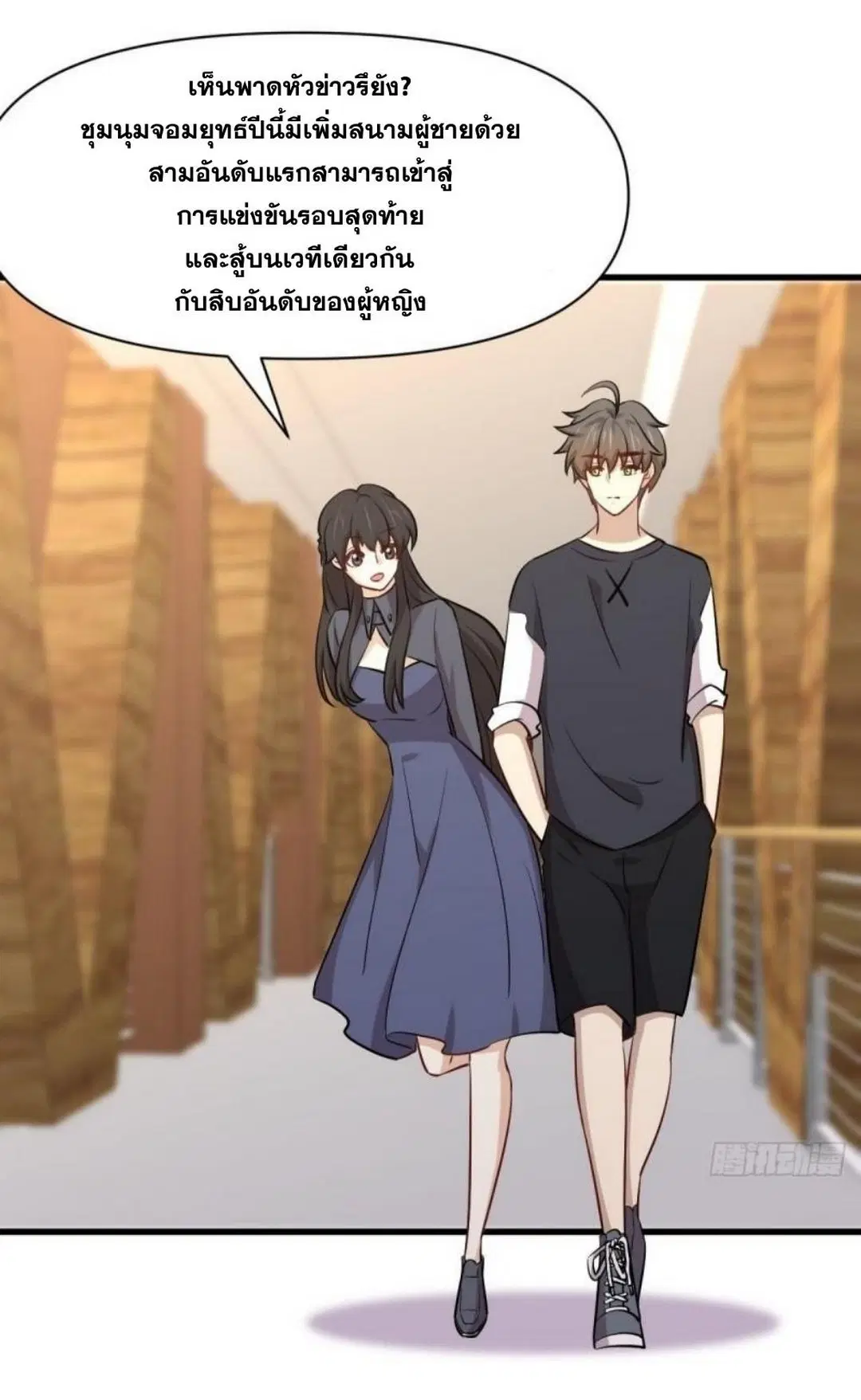 Immortal Swordsman in the Reverse World ตอนที่ 271 — page 37 of 53