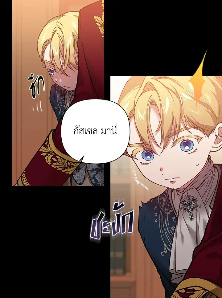 The Broken Ring – This Marriage Will Fail Anyway ตอนที่ 4 — page 32 of 73