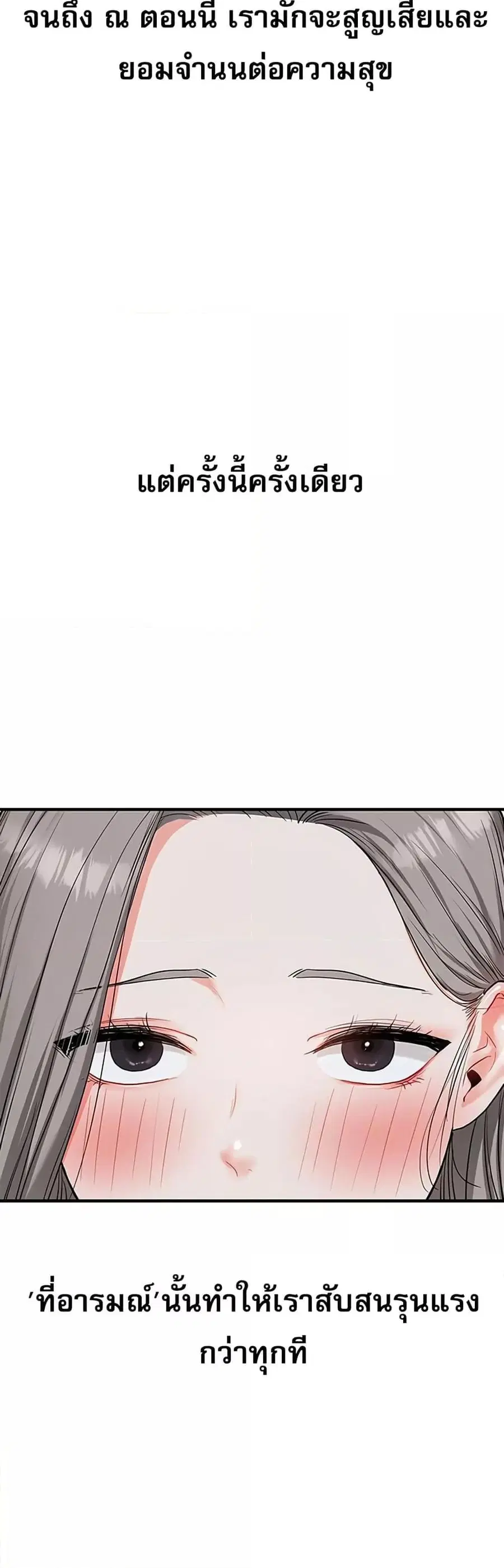 Relationship Reversal ตอนที่ 57 — page 53 of 60
