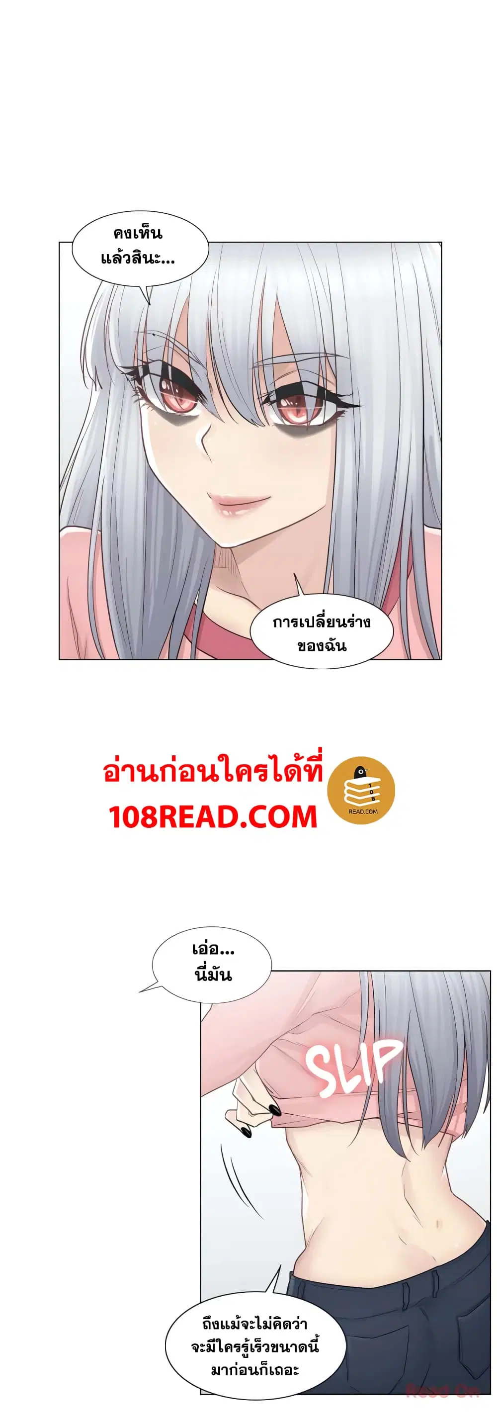 Touch to Unlock ตอนที่ 16 — page 26 of 35