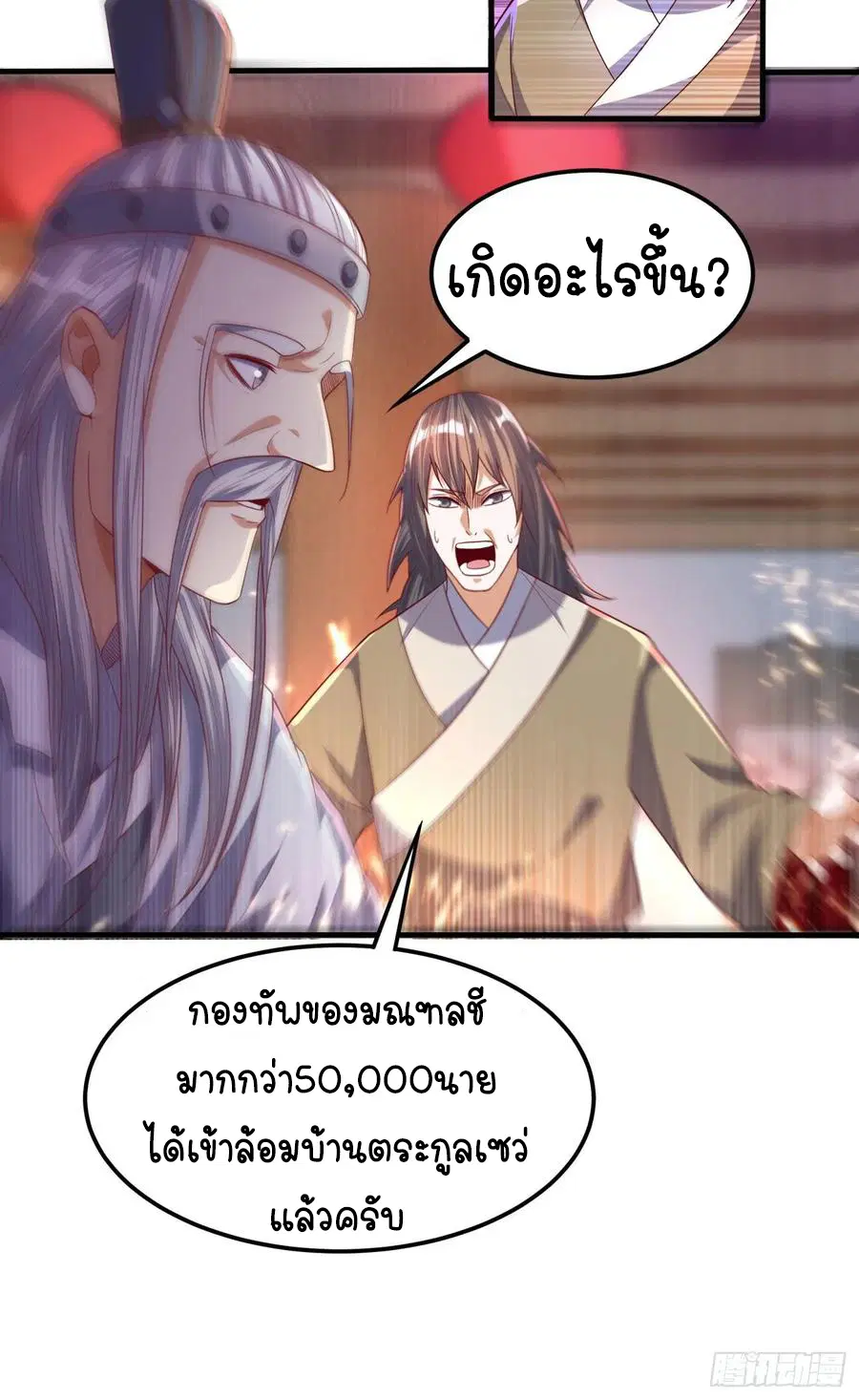 Wu Ni ตอนที่ 62 — page 11 of 42