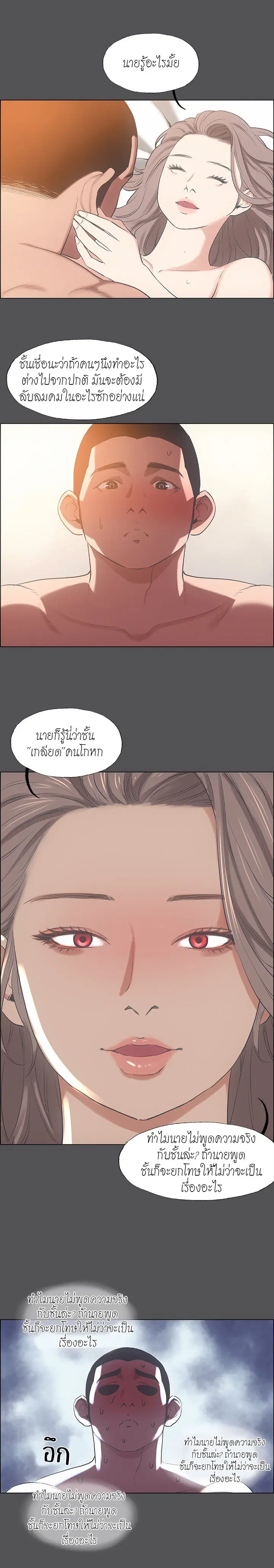 Summer Vacation ตอนที่ 37 — page 7 of 16