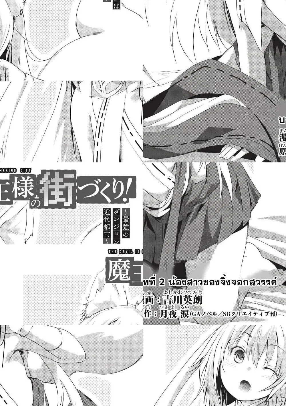 Maou-sama no Machizukuri! ~Saikyou no Danjon wa Kindai Toshi~ ตอนที่ 2 — page 3 of 11