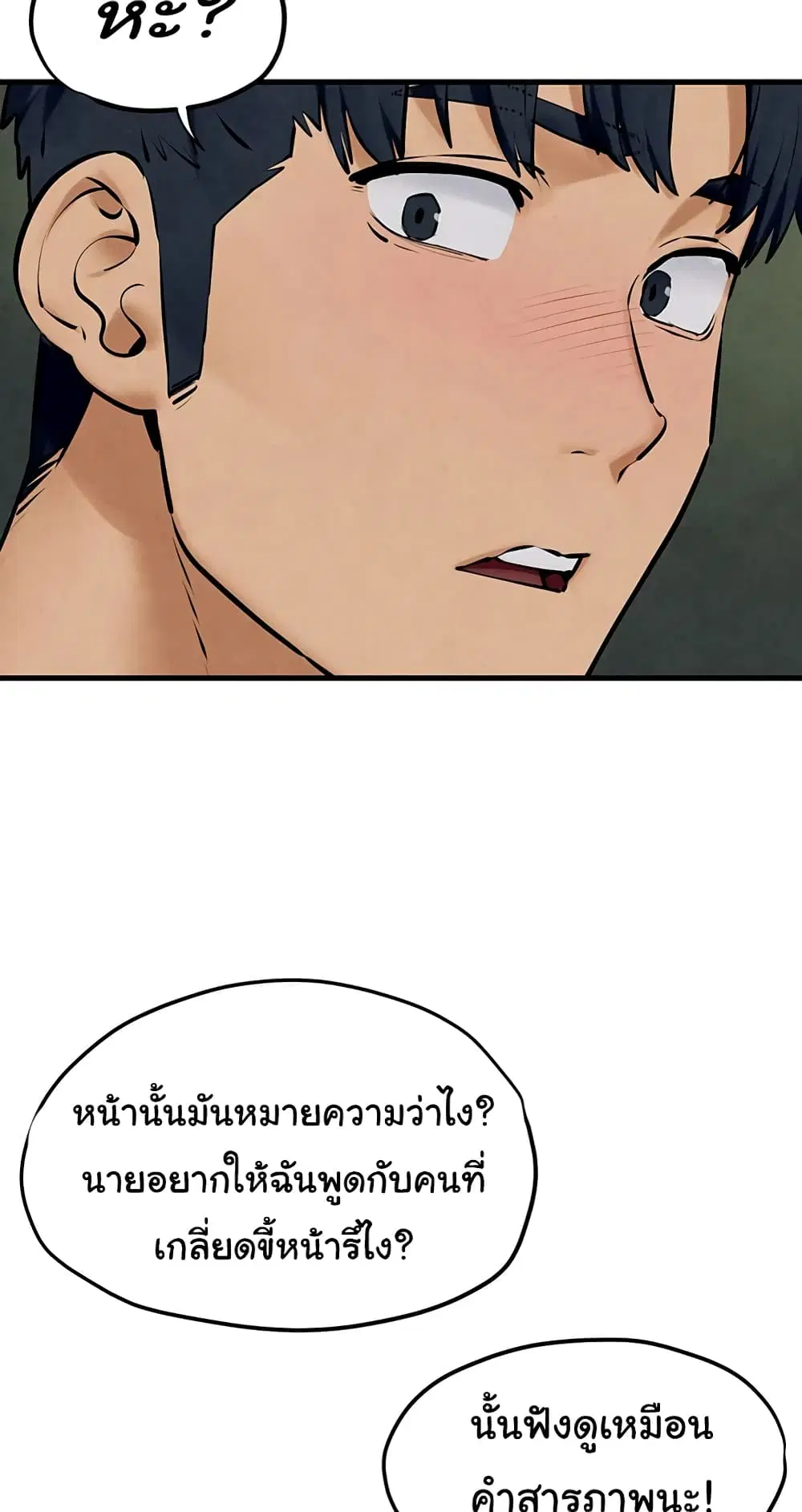 Moby Dick ตอนที่ 40 — page 42 of 60