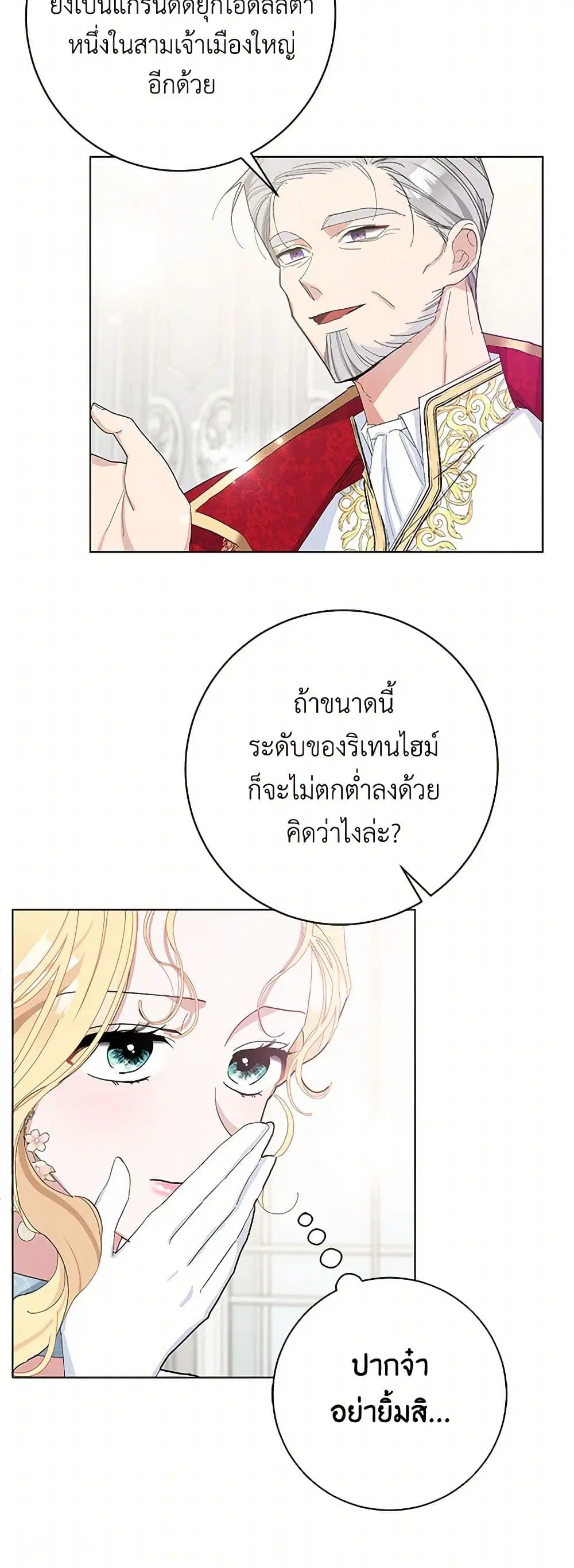 Please Marry Me Again! ตอนที่ 25 — page 6 of 41