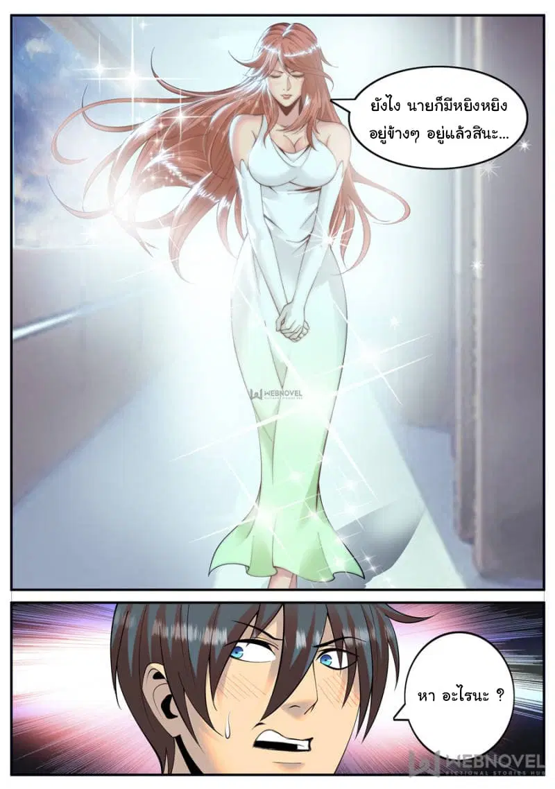 The Superb Captain in the City ตอนที่ 123 — page 11 of 15