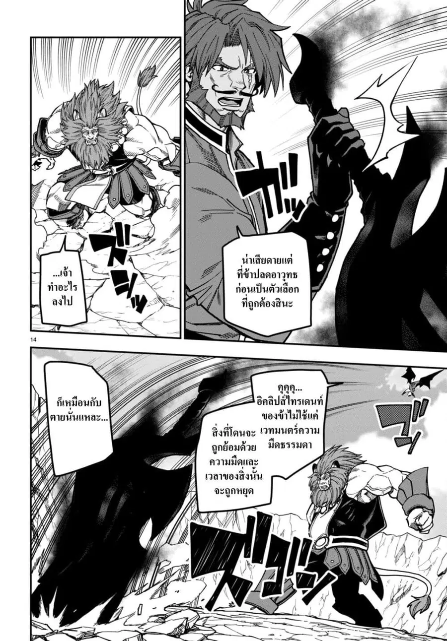 Konjiki no Moji Tsukai – Yuusha Yonin ni Makikomareta Unique Cheat ตอนที่ 84 — page 15 of 25