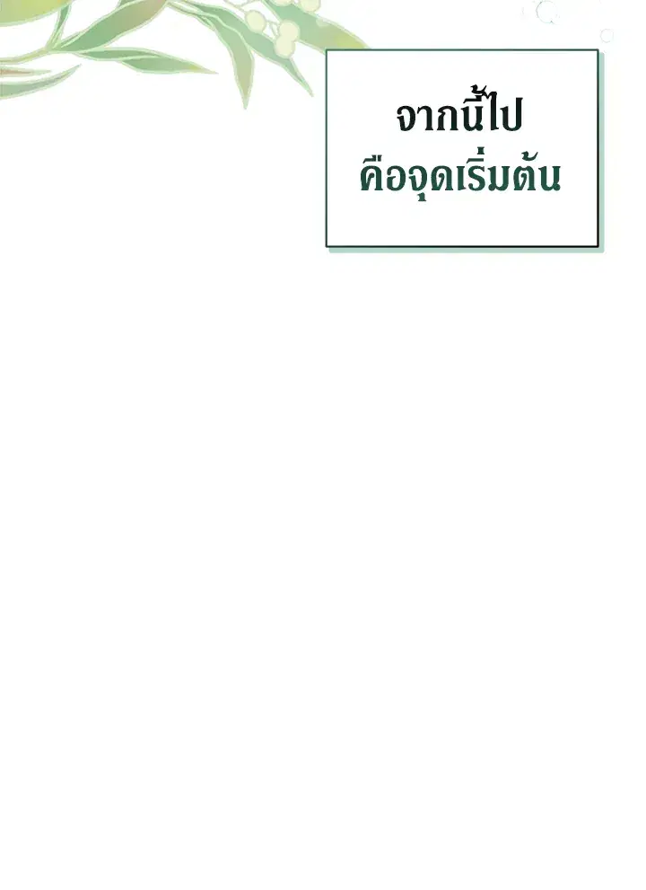 The Broken Ring – This Marriage Will Fail Anyway ตอนที่ 16 — page 115 of 116