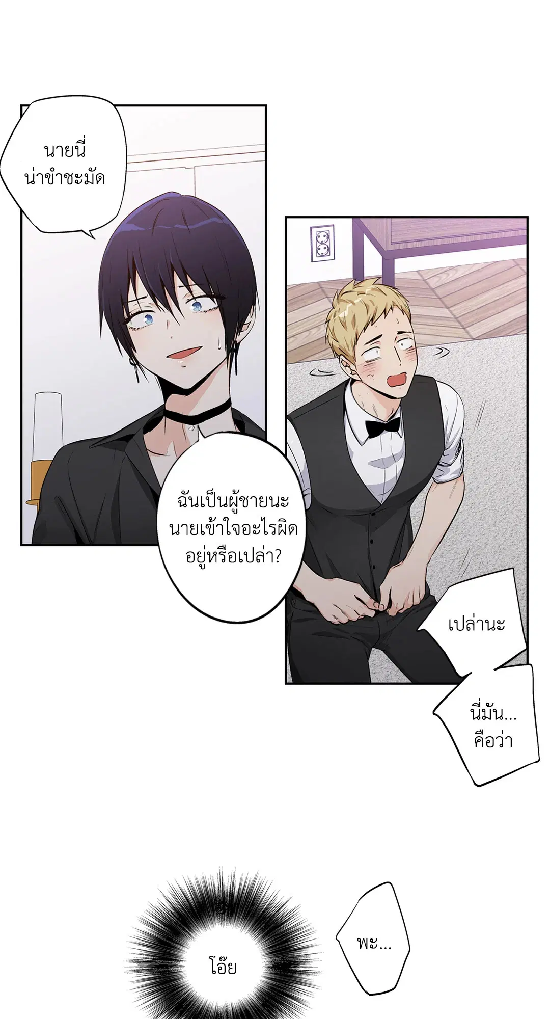 Love is an Illusion! – ซูเปอร์สตาร์ ตอนที่ 45.09 — page 15 of 49