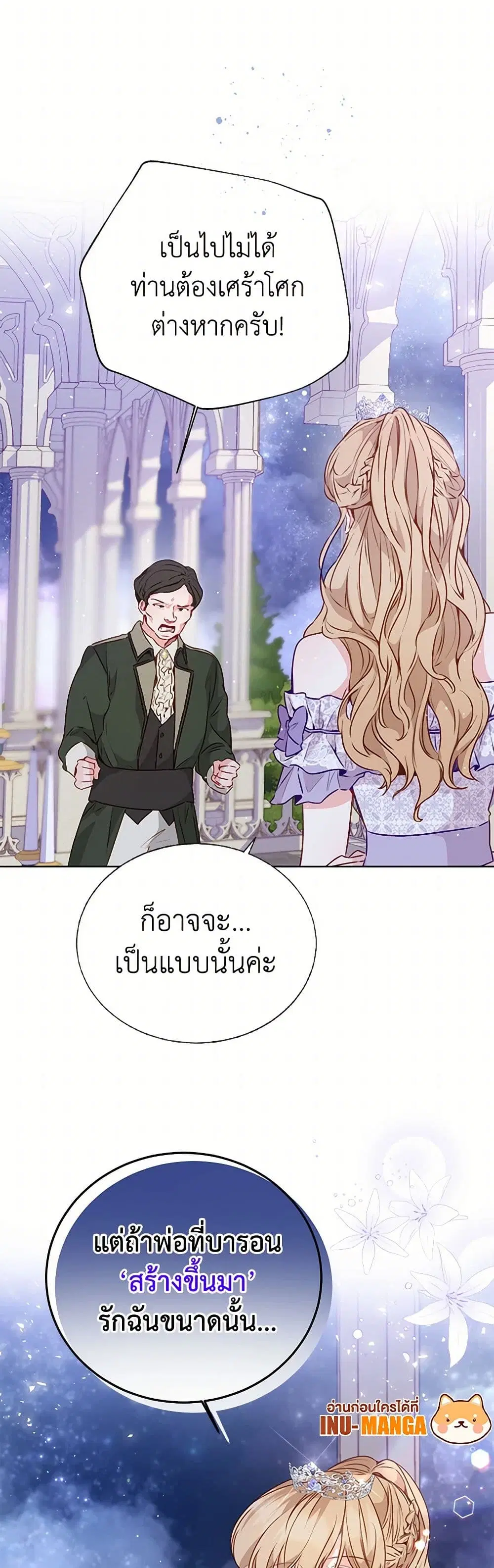 Stealing the Lady’s Heart ตอนที่ 21 — page 9 of 38