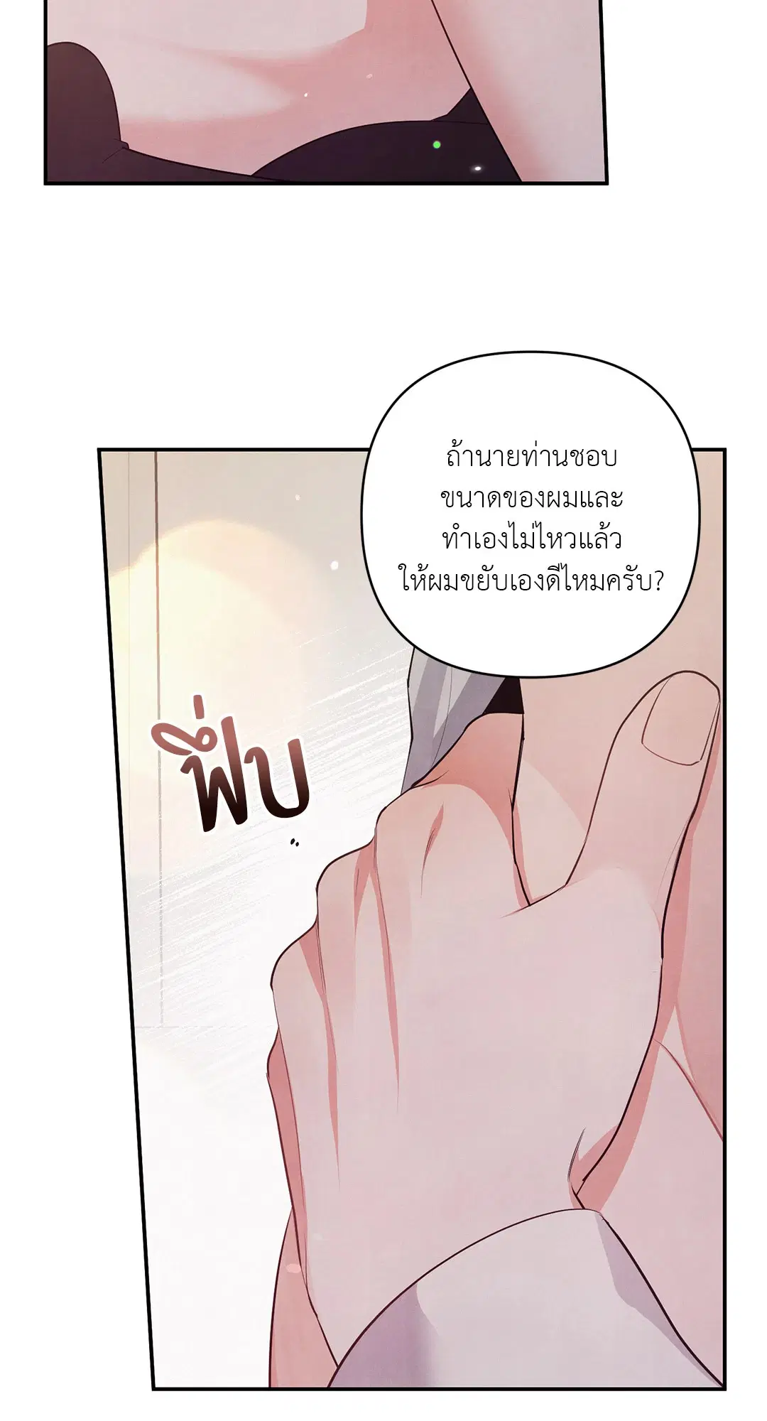 Roses and Champagne ตอนที่ 38.03 — page 65 of 71