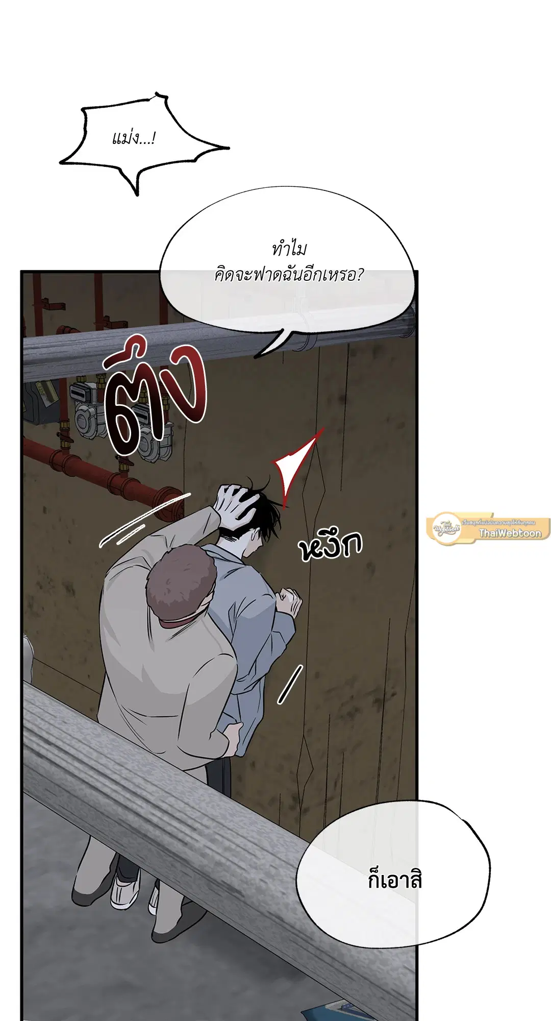 Low Tide in Twilight ตอนที่ 38 — page 7 of 68