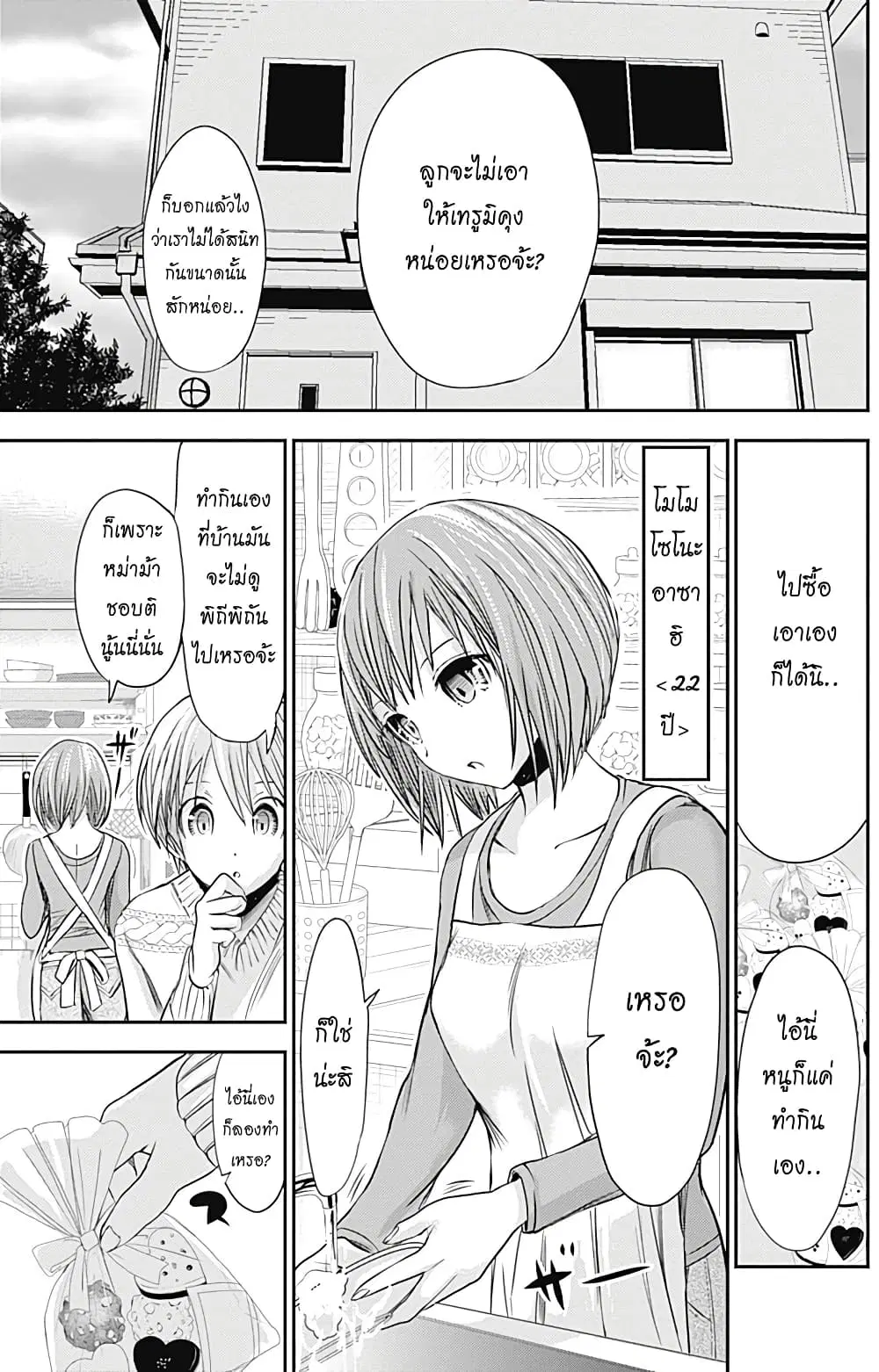 Minamoto-kun Monogatari ตอนที่ 259 — page 5 of 9