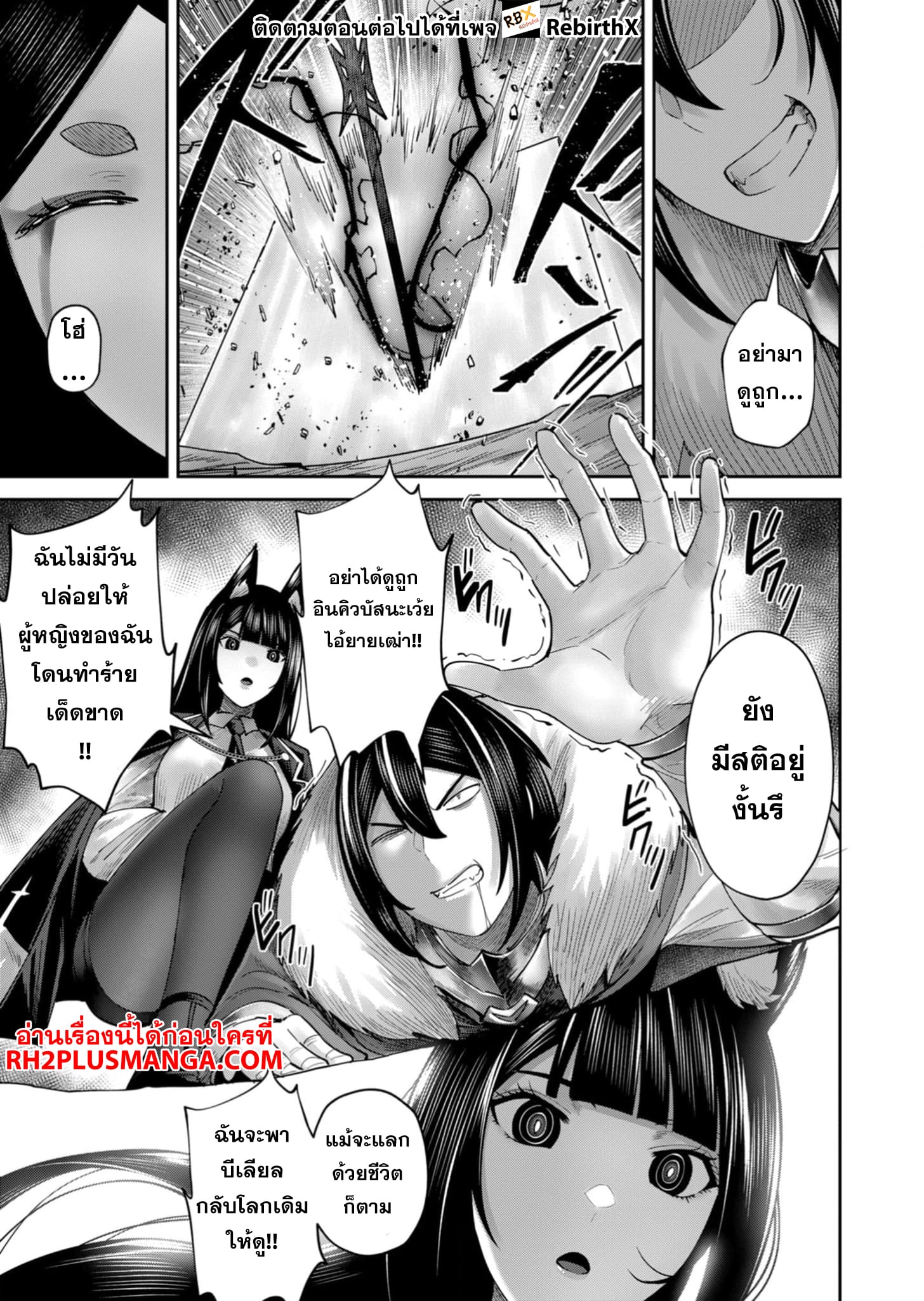 Kichiku Eiyuu Savage Hero วีรบุรุษปีศาจ ตอนที่ 69 — page 6 of 30