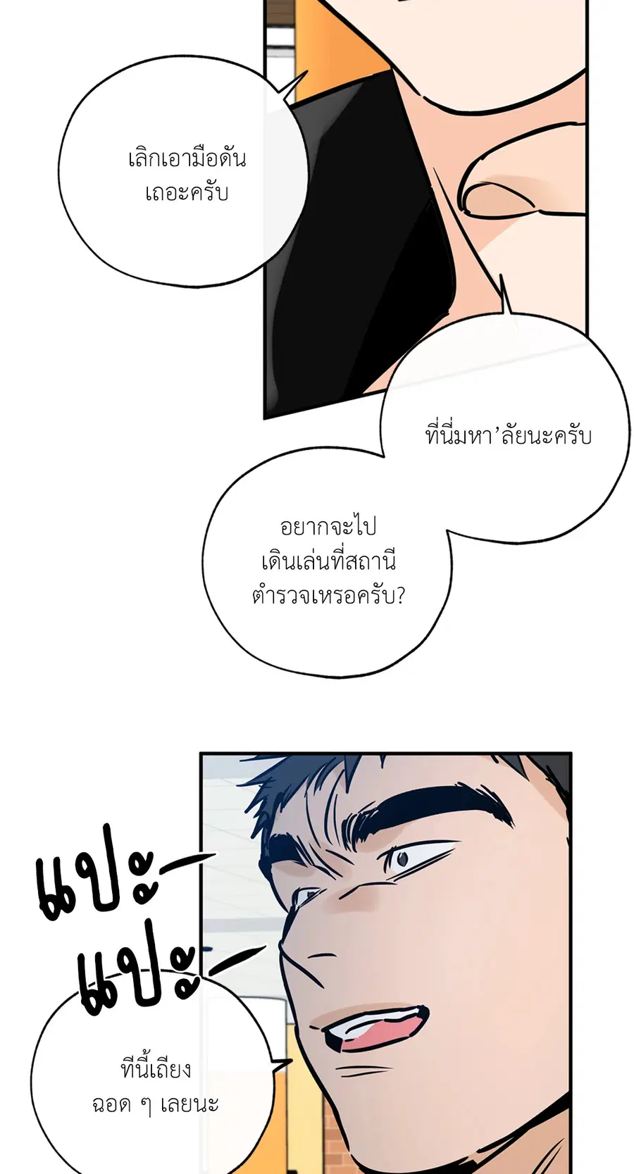 Lucky Paradise ตอนที่ 75 — page 64 of 81