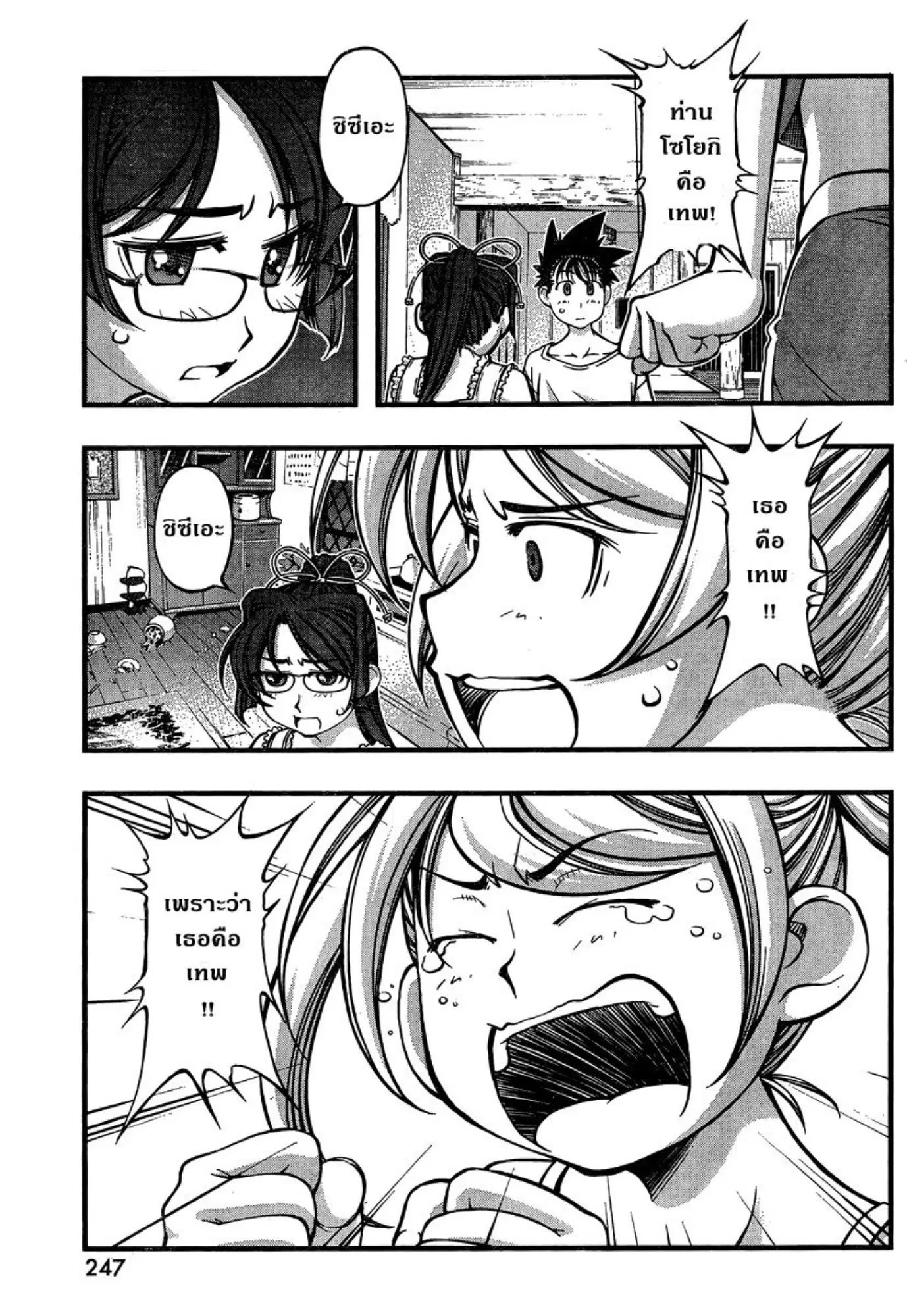 Umi no Misaki ตอนที่ 88 — page 19 of 20