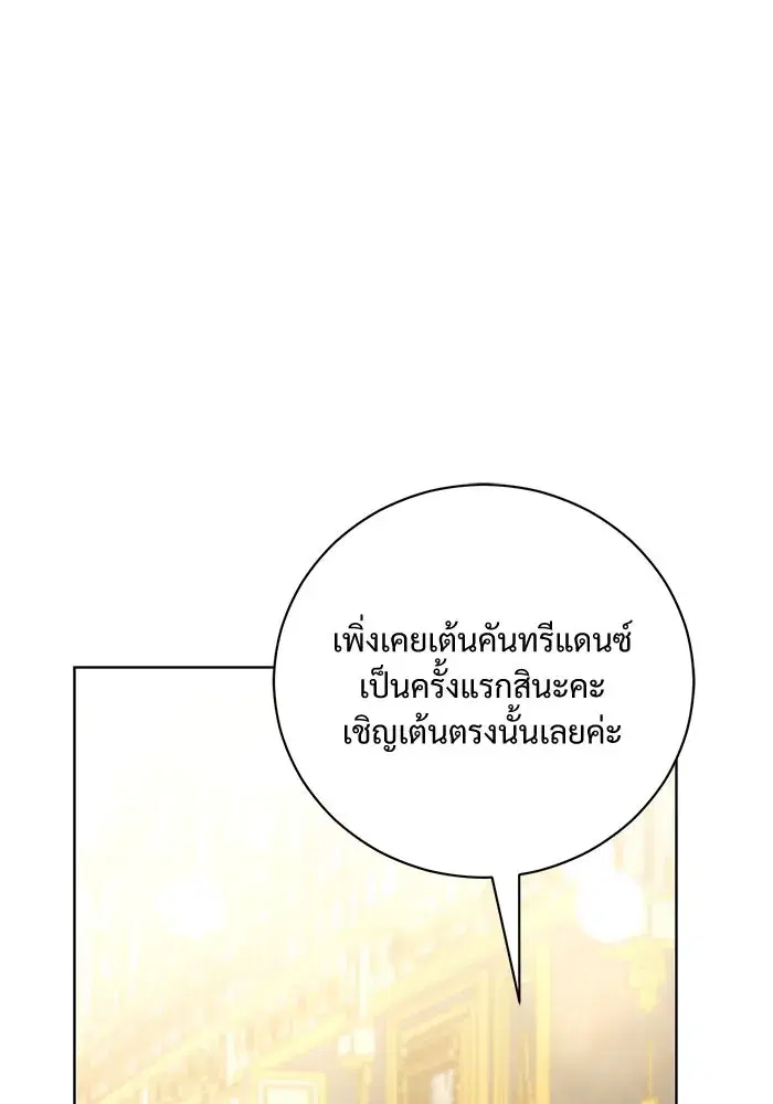 To My Husband’s Mistress ตอนที่ 33 — page 7 of 122