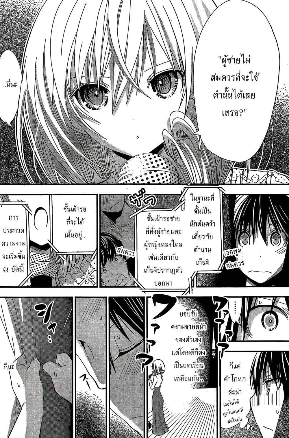Minamoto-kun Monogatari ตอนที่ 174 — page 2 of 9