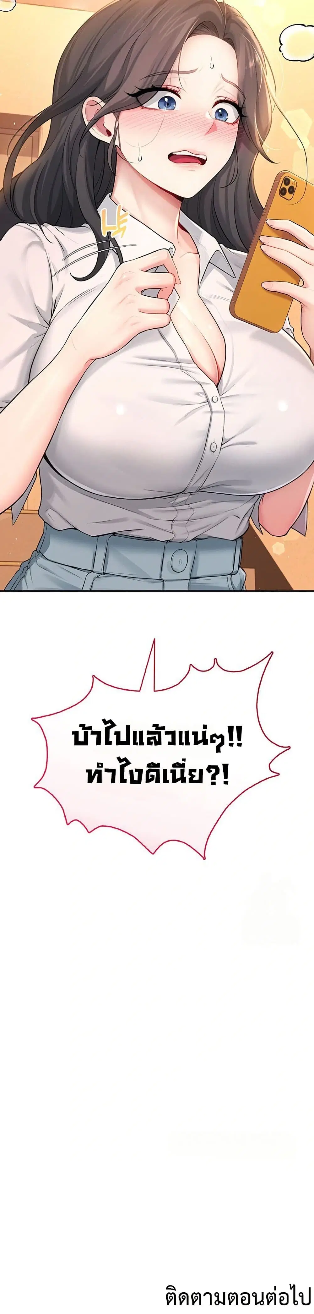 Wireless Touch ตอนที่ 20 — page 50 of 51