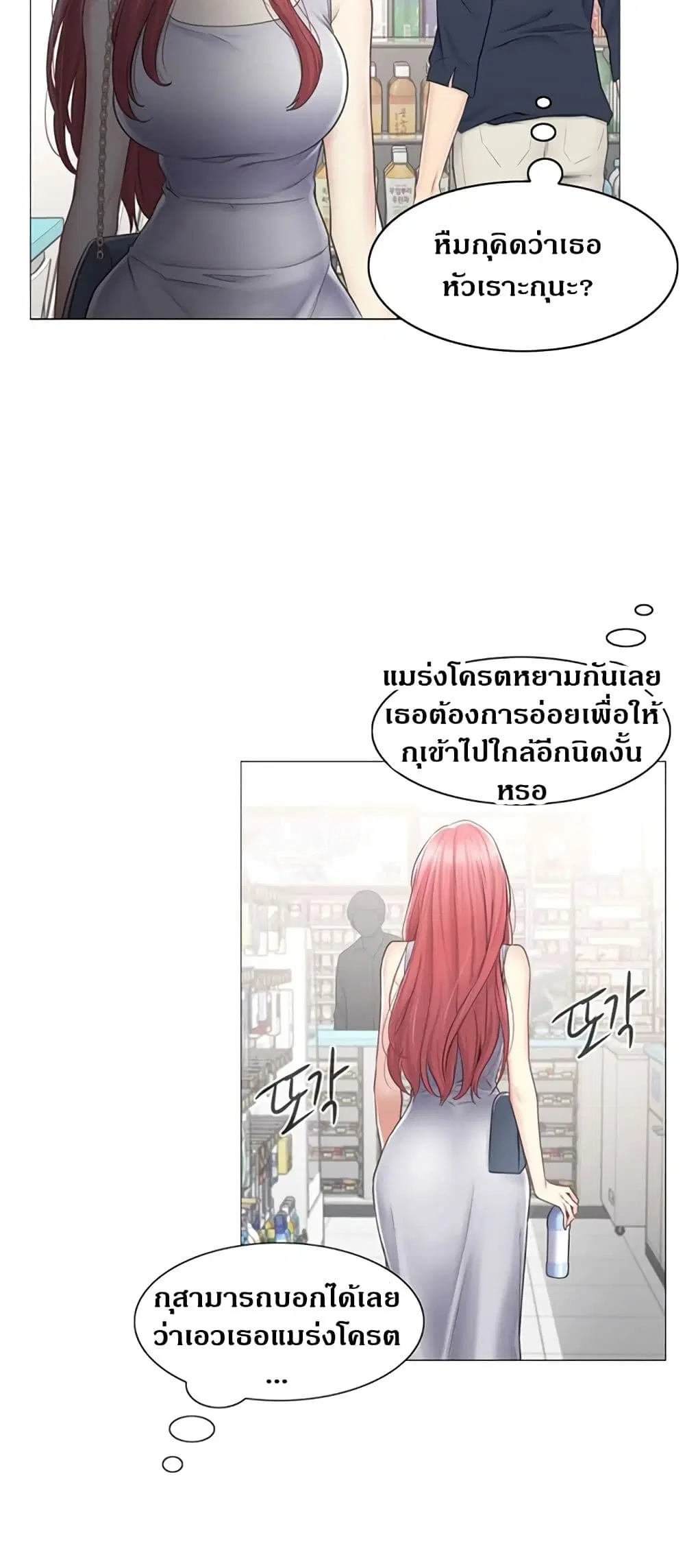 Touch to Unlock ตอนที่ 77 — page 21 of 50