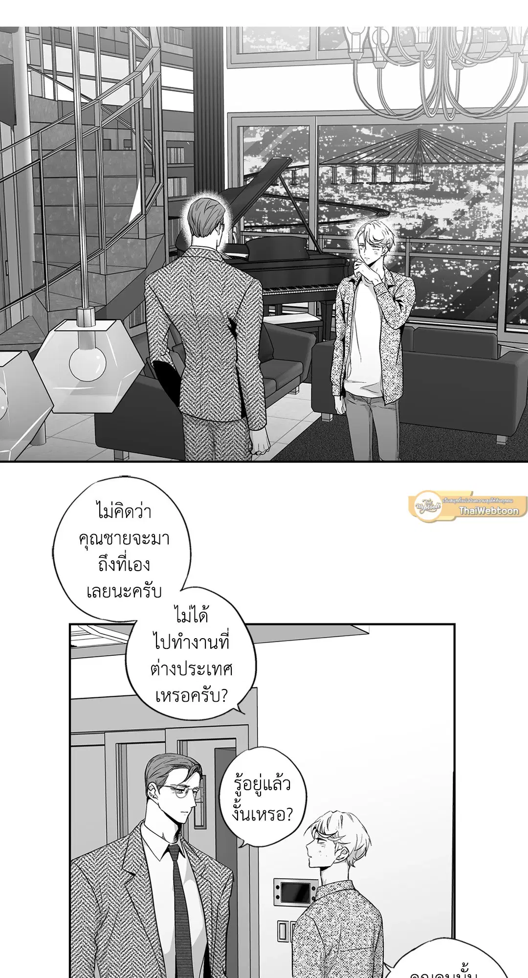 Love is an Illusion! – ซูเปอร์สตาร์ ตอนที่ 44.22 — page 32 of 47