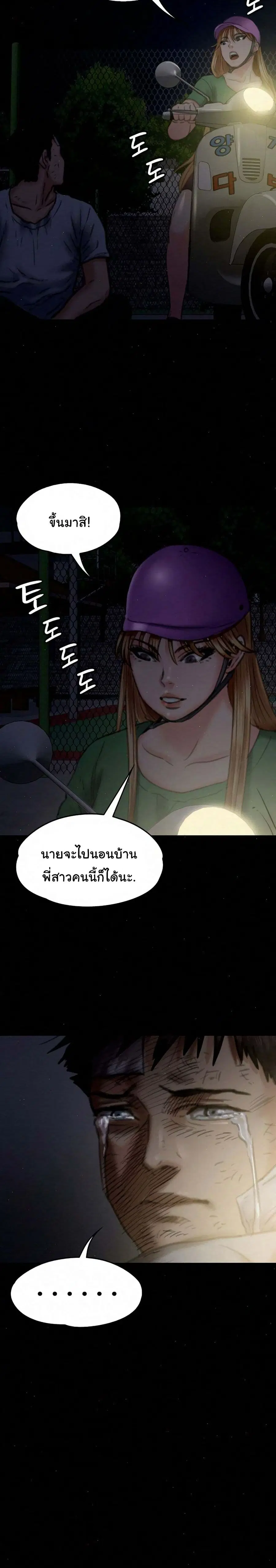 Queen Bee ตอนที่ 74 — page 24 of 31