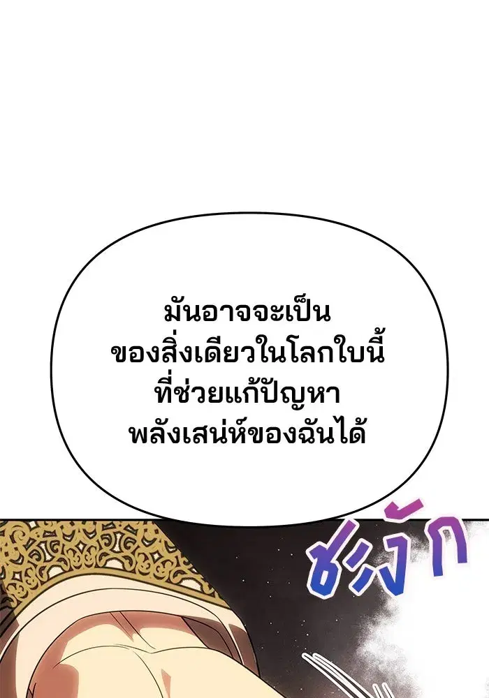 One Husband is Enough – เกมรักจับสามี ตอนที่ 52 — page 62 of 165