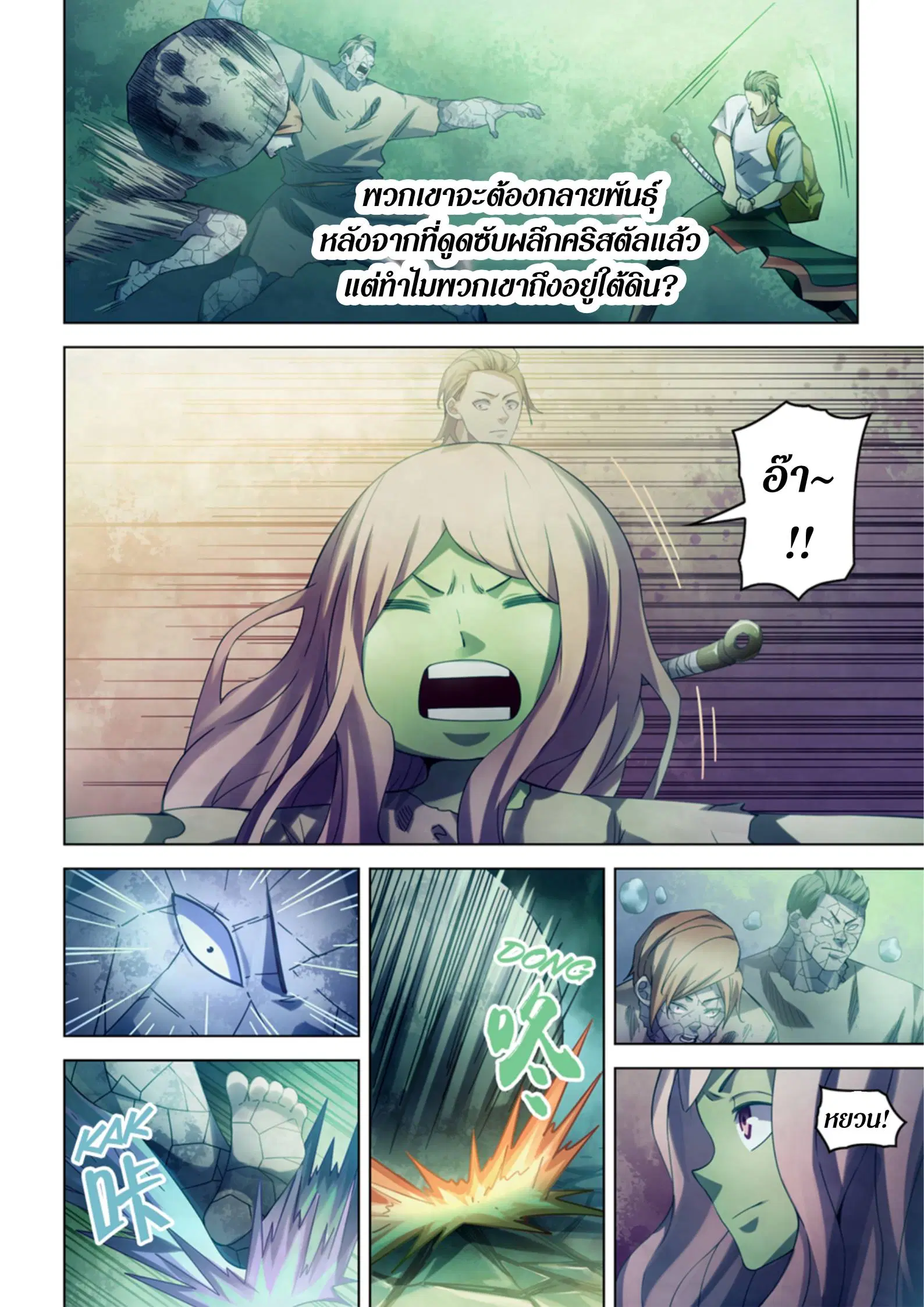 The Last Human ตอนที่ 394 — page 13 of 17