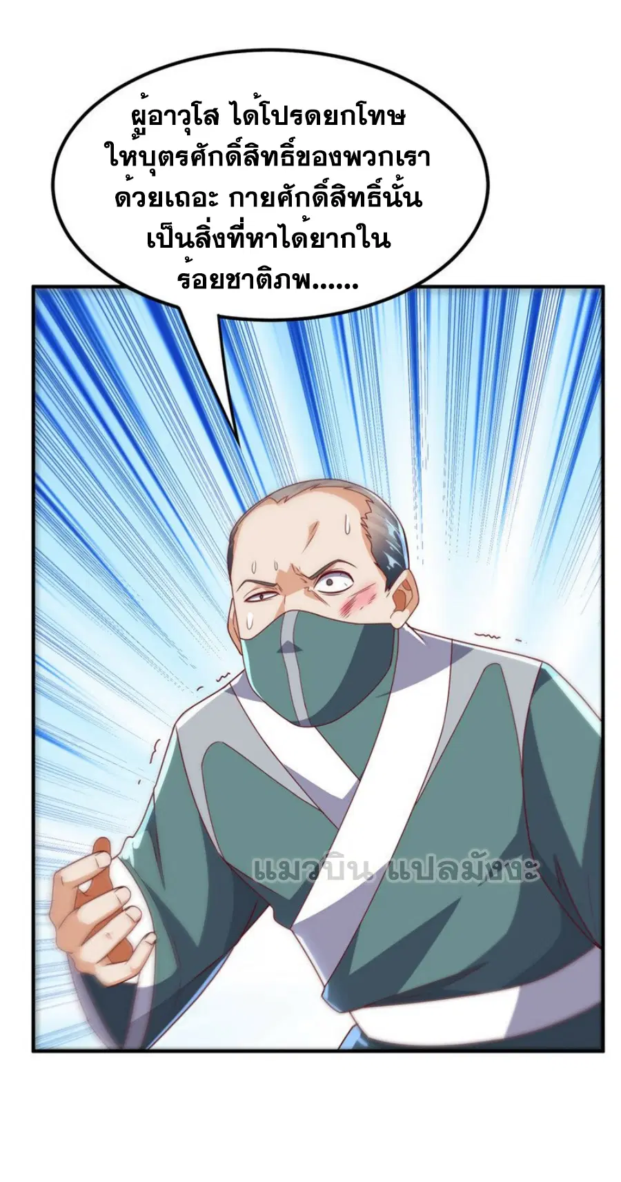 Wu Ni ตอนที่ 280 — page 22 of 36