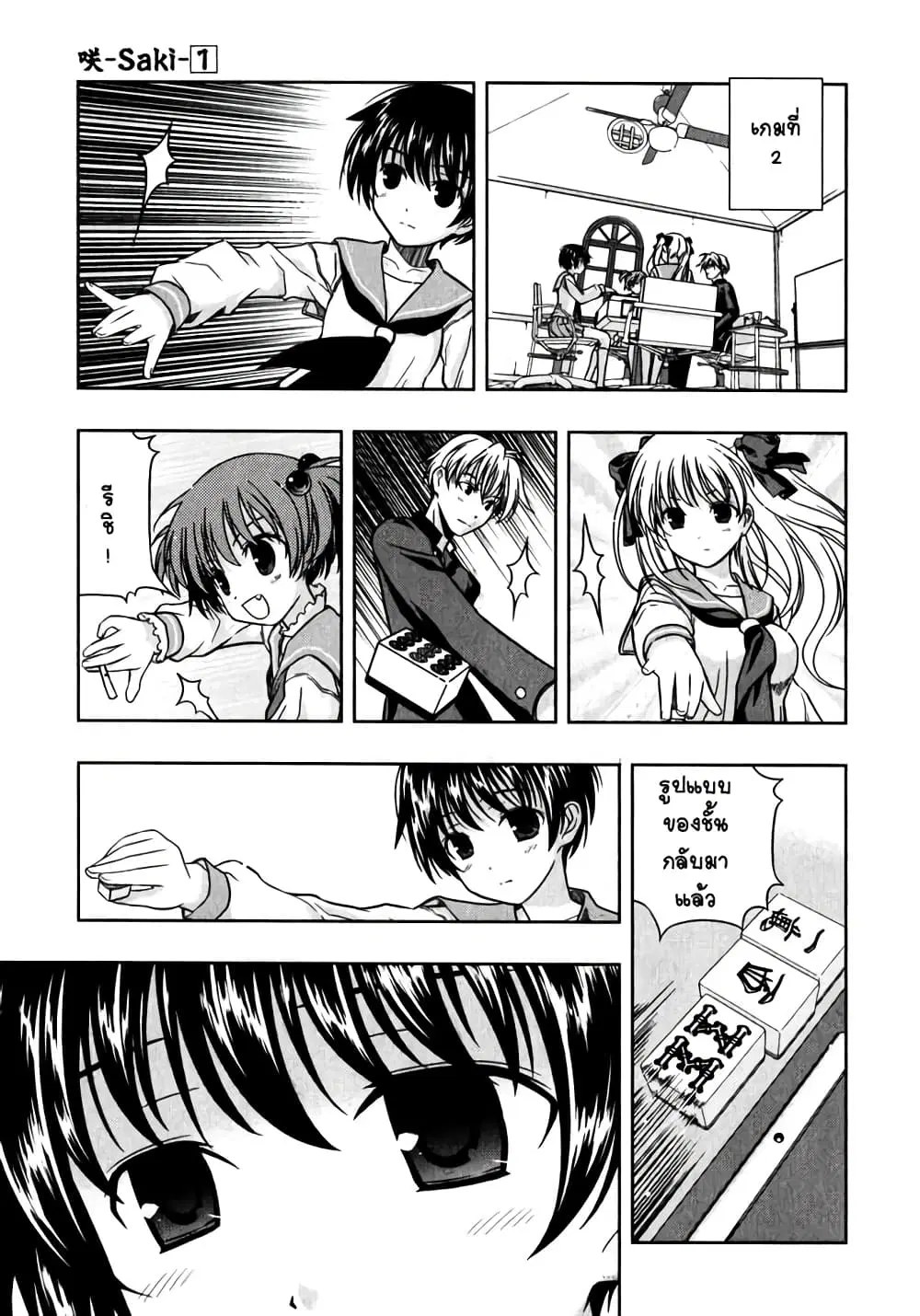 Saki ตอนที่ 1 — page 26 of 34