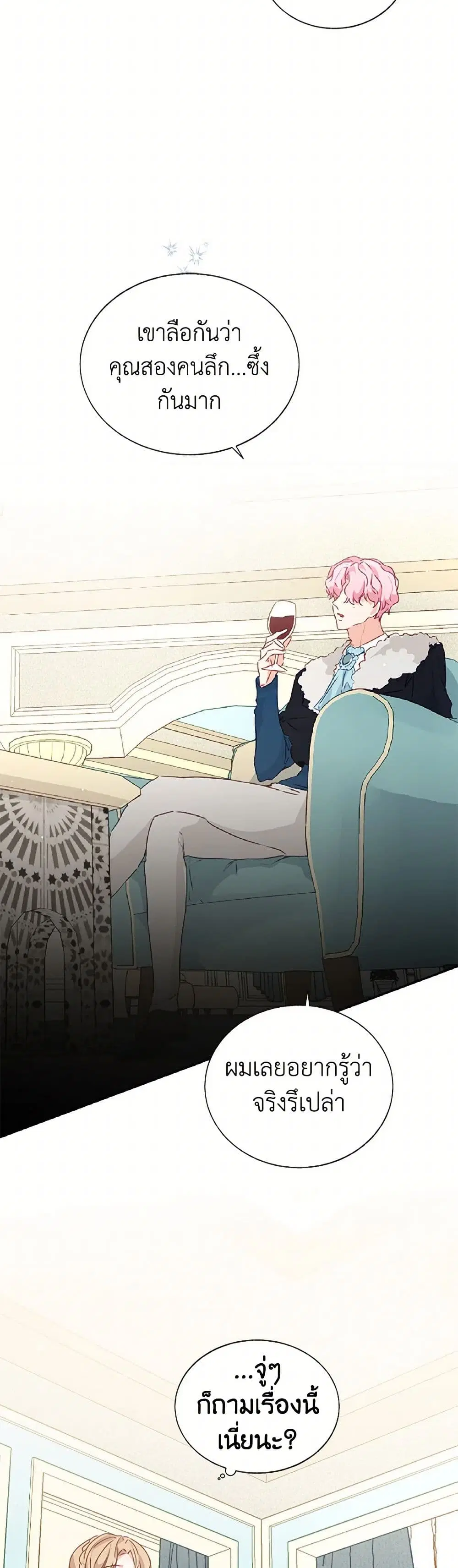 Stealing the Lady’s Heart ตอนที่ 28 — page 22 of 40