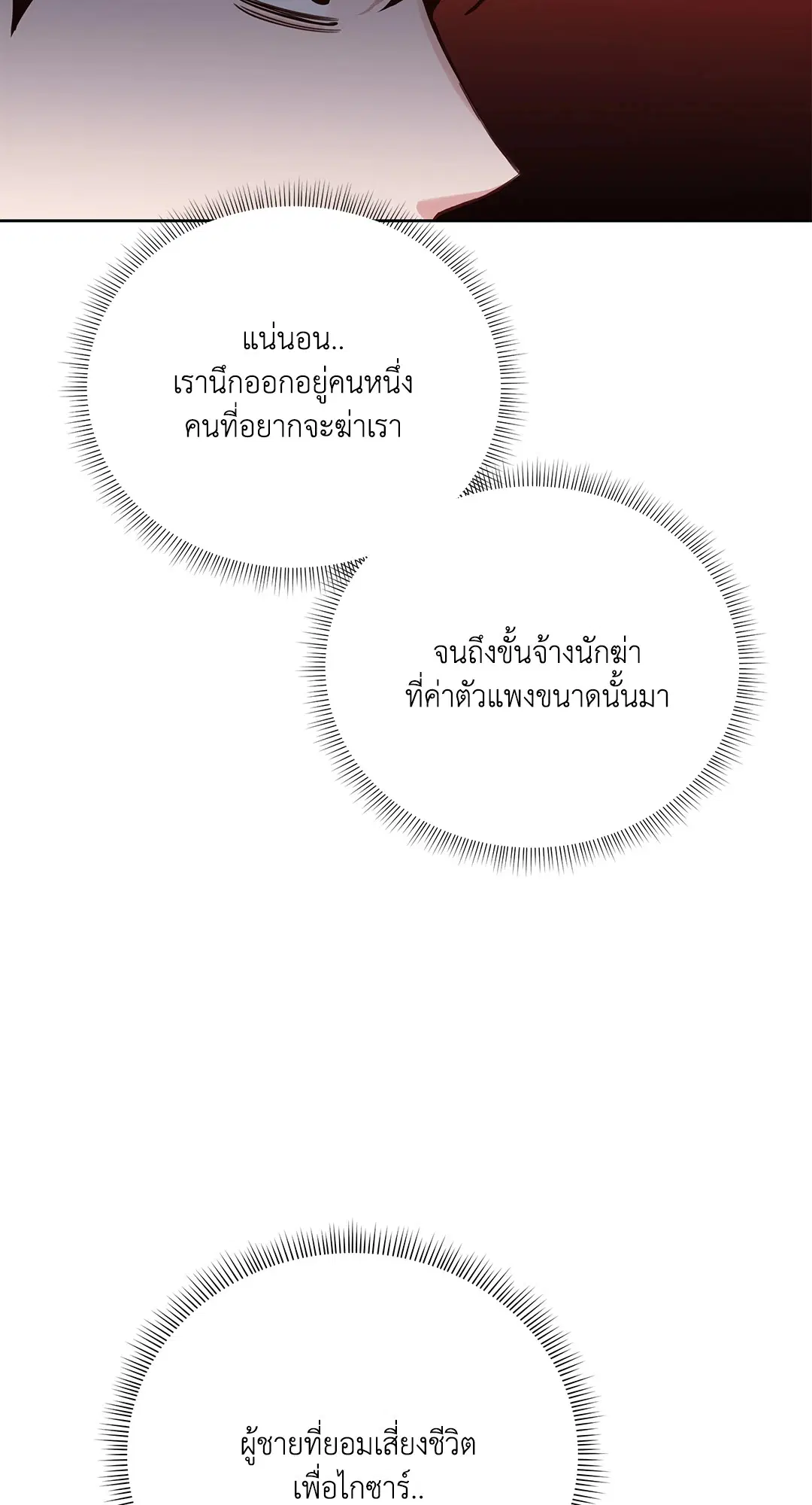 Roses and Champagne ตอนที่ 52.19 — page 51 of 94