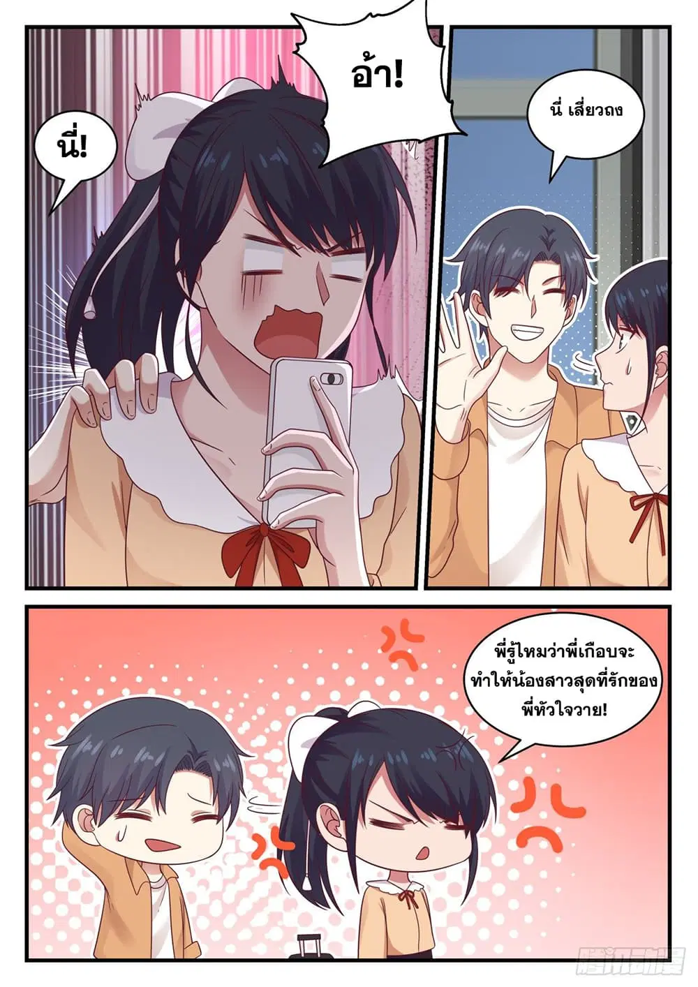 Xueba’s Black Technology System.jpg ตอนที่ 116 — page 4 of 15