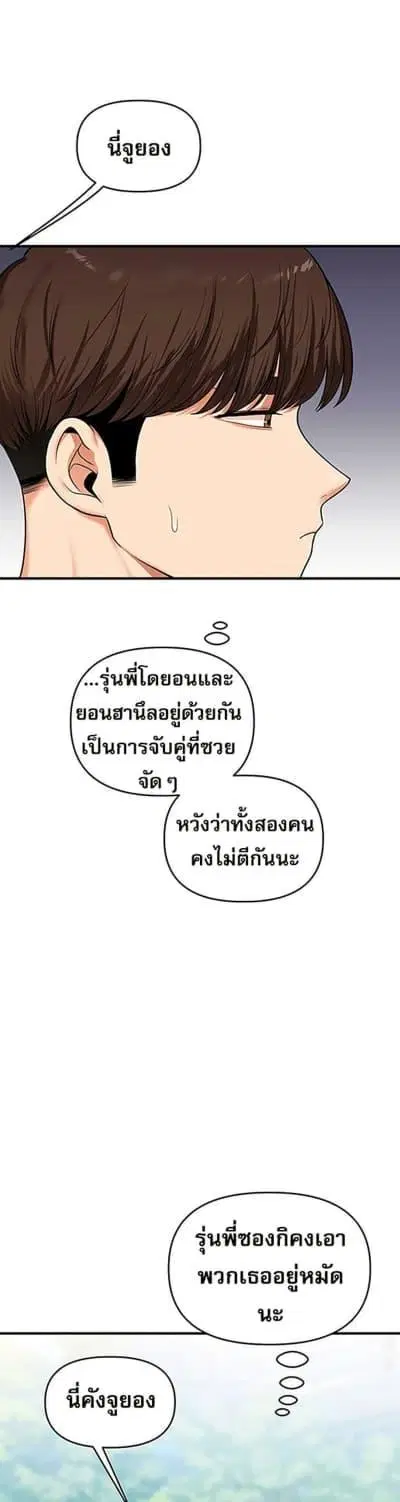 Relationship Reversal ตอนที่ 63 — page 45 of 50