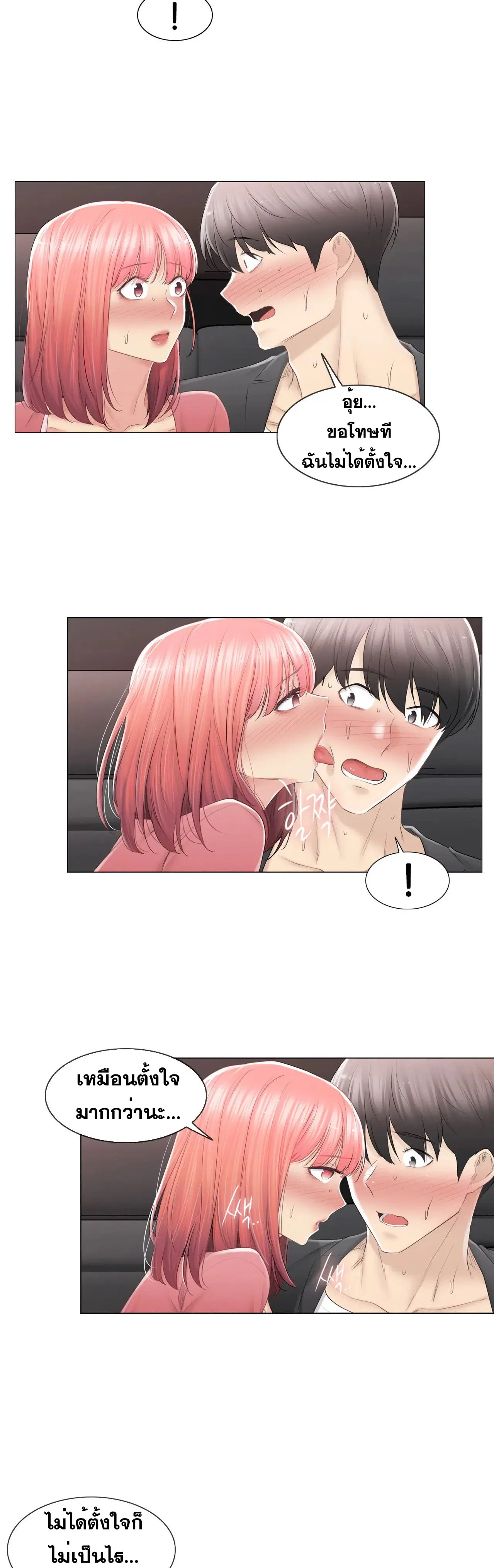 Touch to Unlock ตอนที่ 86 — page 8 of 27