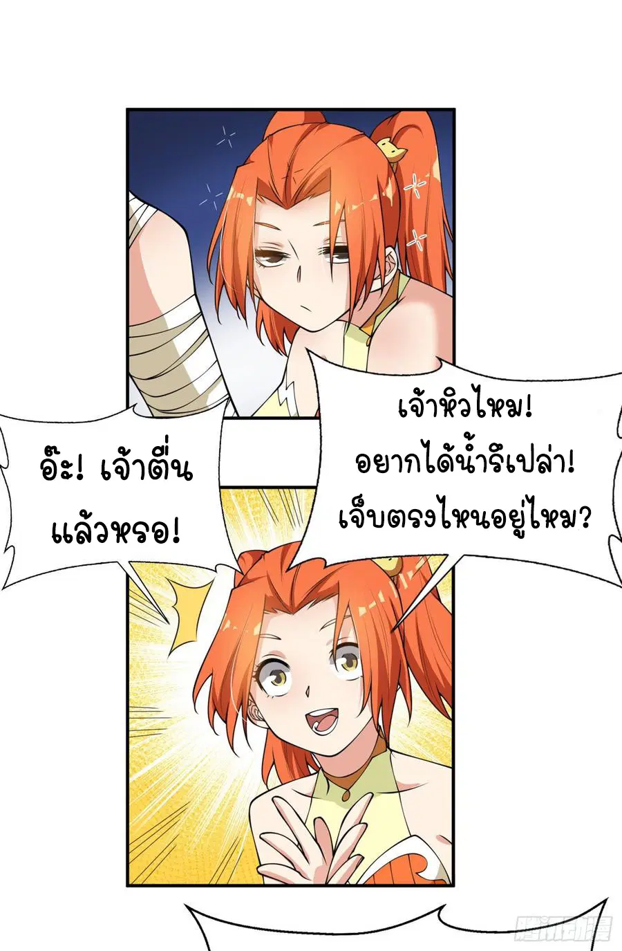 Wu Ni ตอนที่ 37 — page 12 of 27