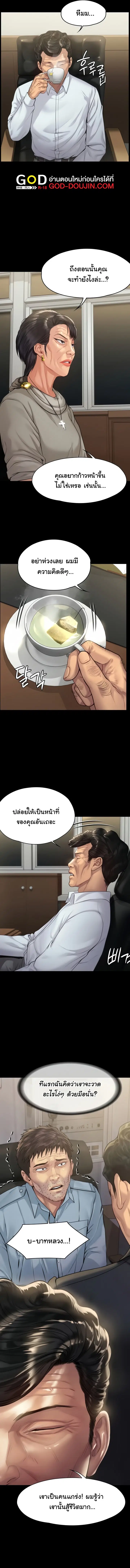 Queen Bee ตอนที่ 204 — page 6 of 15
