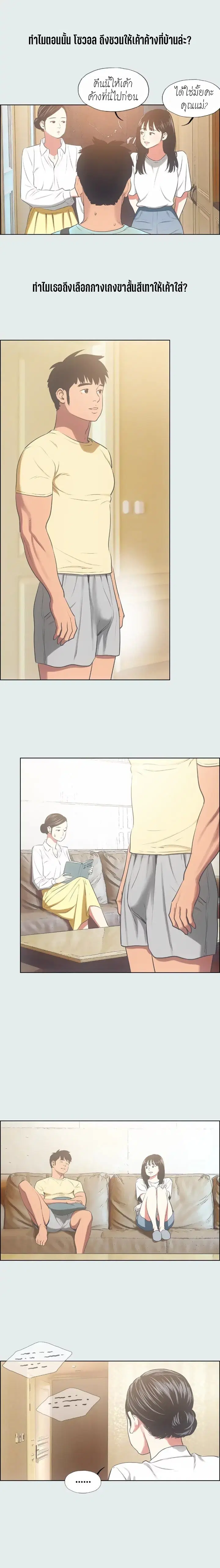 Summer Vacation ตอนที่ 19 — page 4 of 20