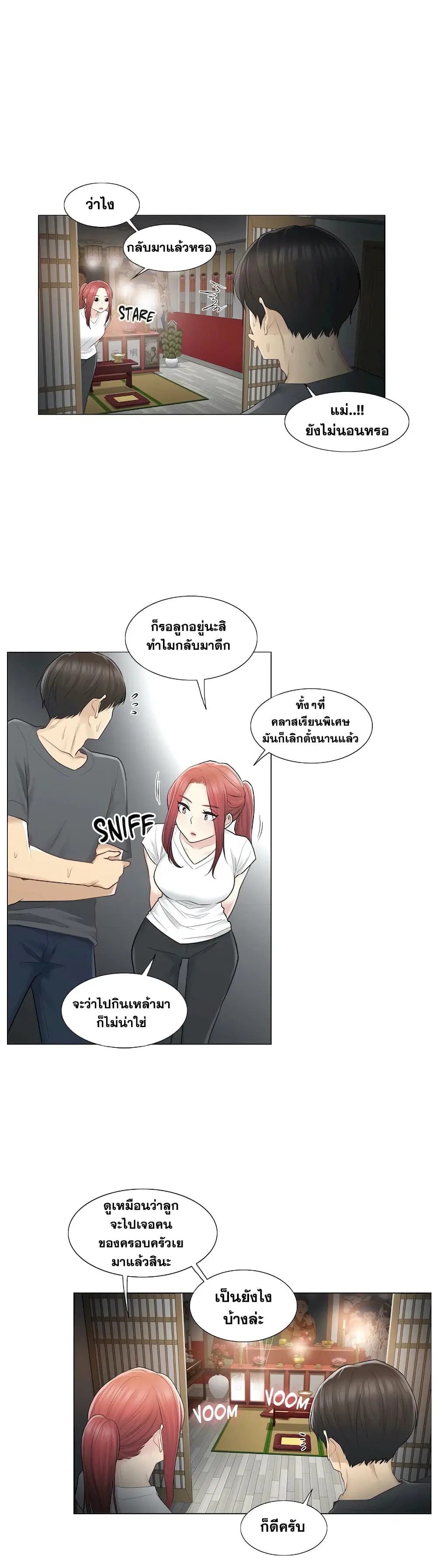 Touch to Unlock ตอนที่ 18 — page 27 of 41