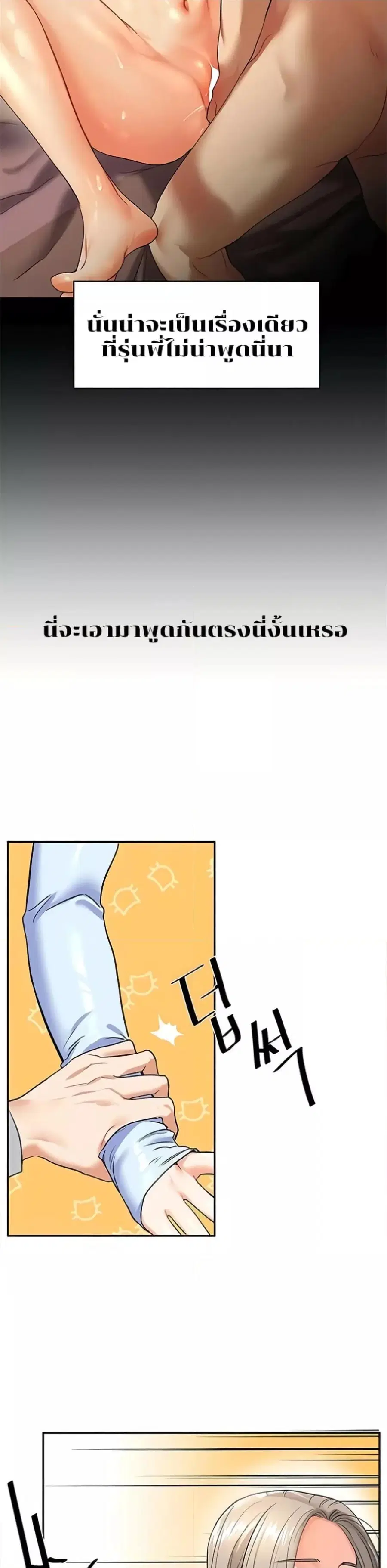 Relationship Reversal ตอนที่ 5 — page 9 of 51