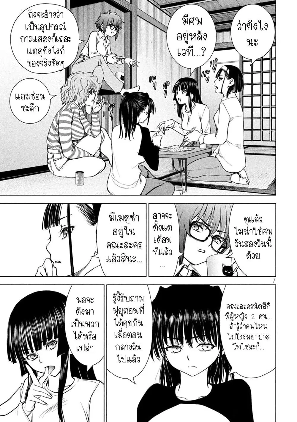 Satanophany ตอนที่ 212 — page 7 of 19