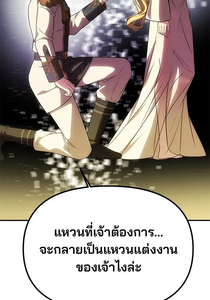 One Husband is Enough – เกมรักจับสามี ตอนที่ 57 — page 58 of 151