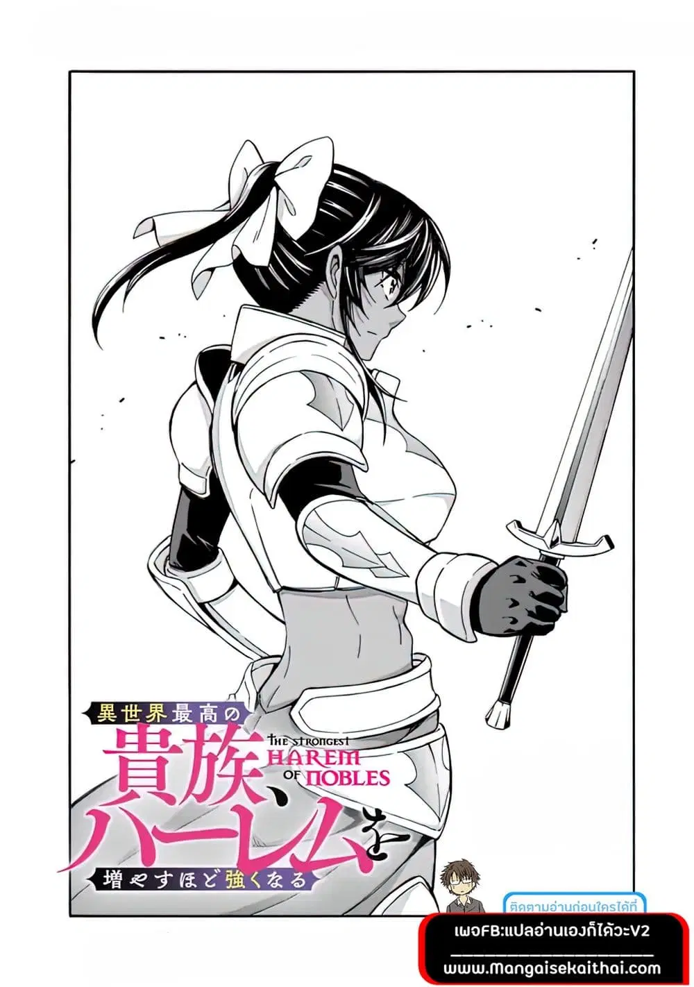 The Best Noble In Another World: The Bigger My Harem Gets, The Stronger I Become ตอนที่ 10 — page 1 of 21