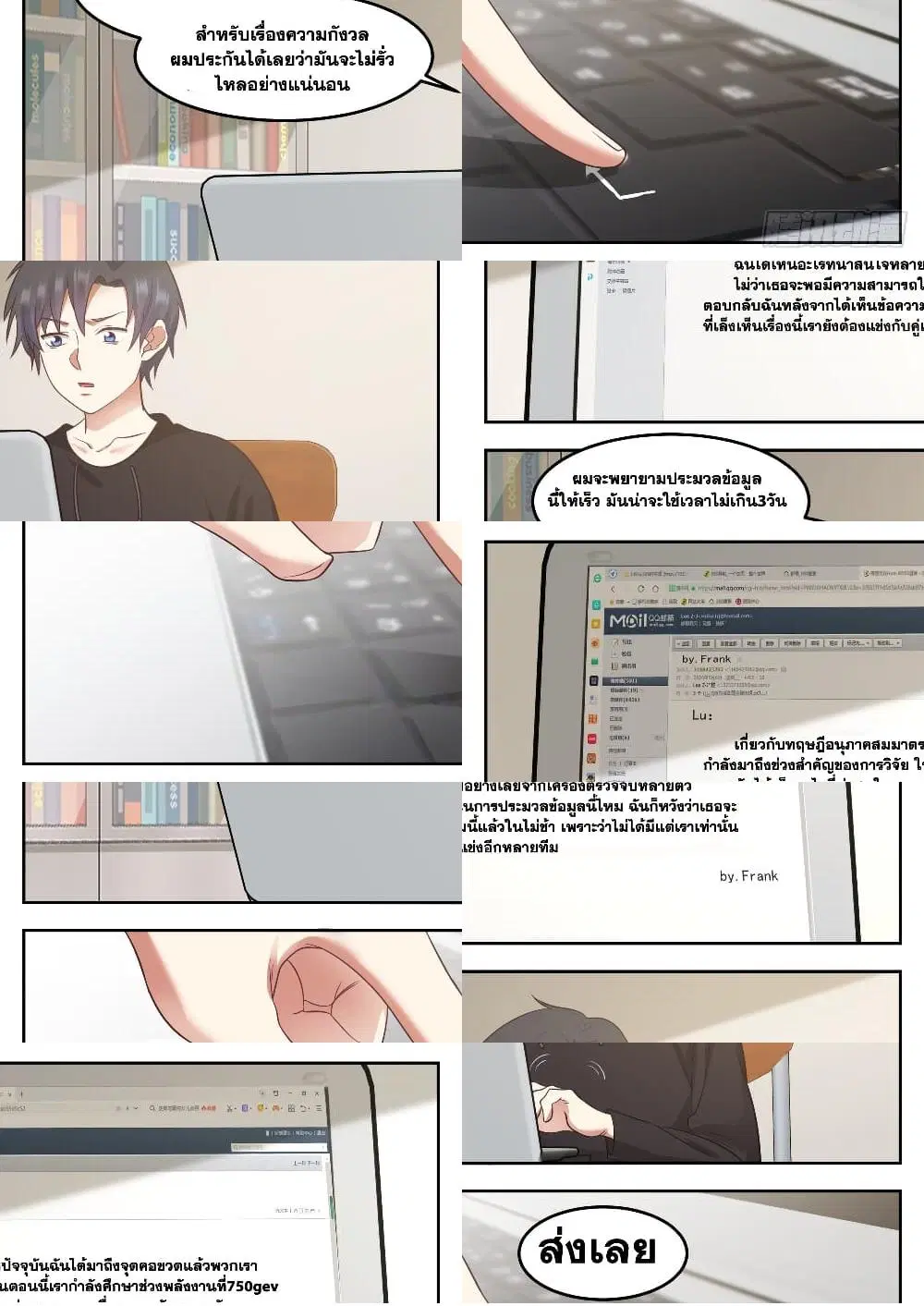 Xueba’s Black Technology System.jpg ตอนที่ 85 — page 4 of 11
