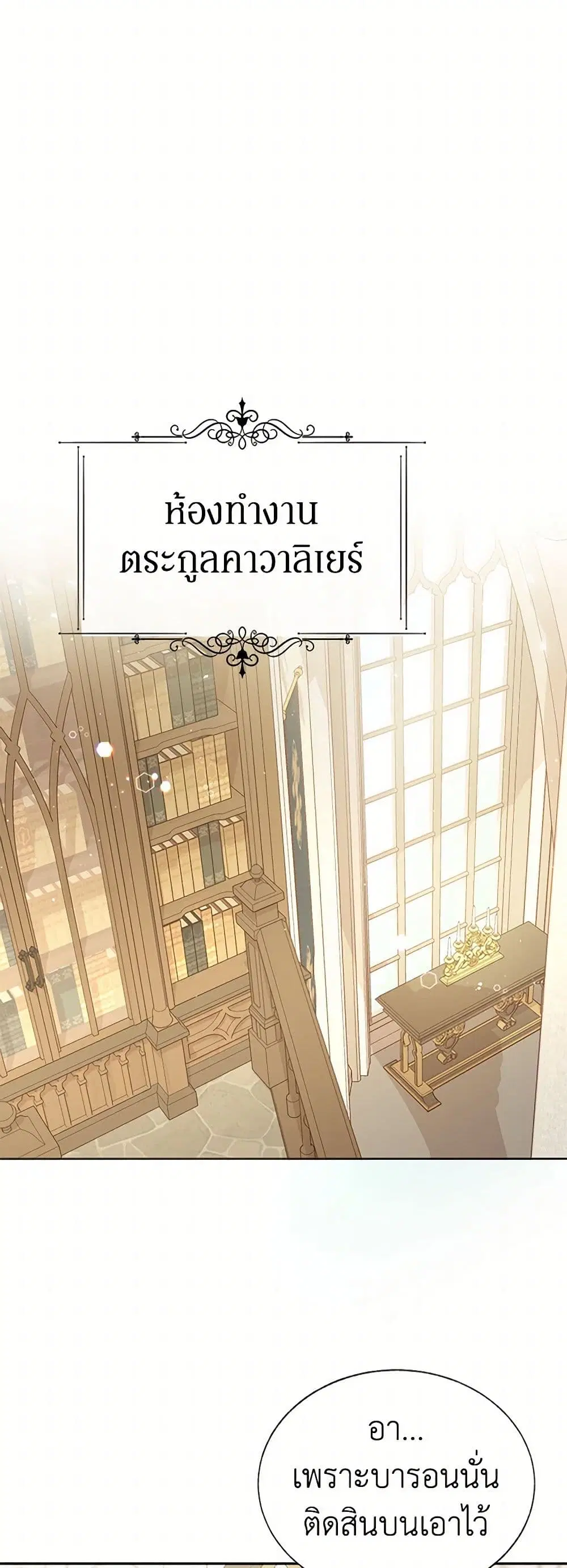 Stealing the Lady’s Heart ตอนที่ 26 — page 22 of 34