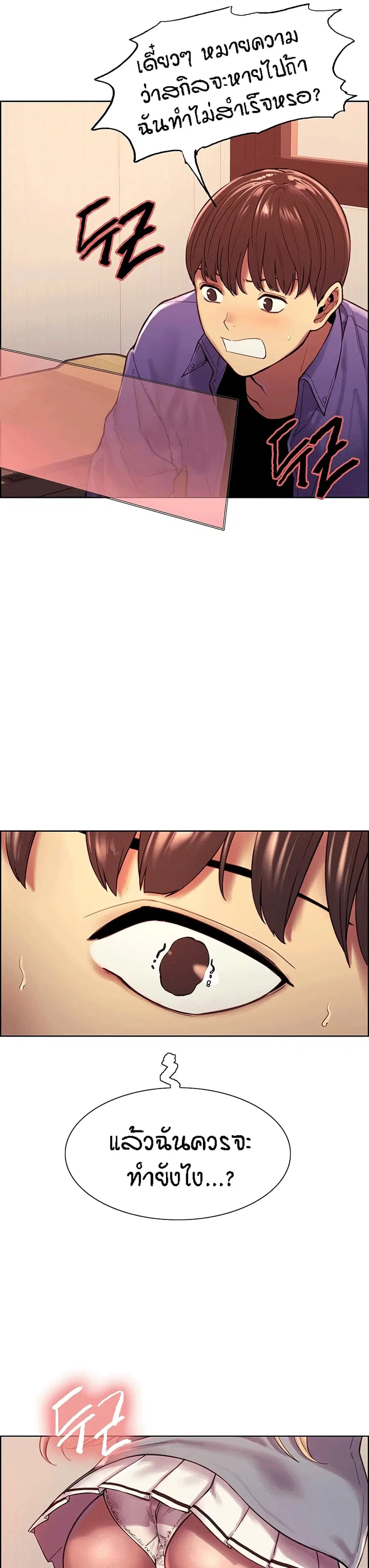 Sex-Stop Watch ตอนที่ 2 — page 6 of 43