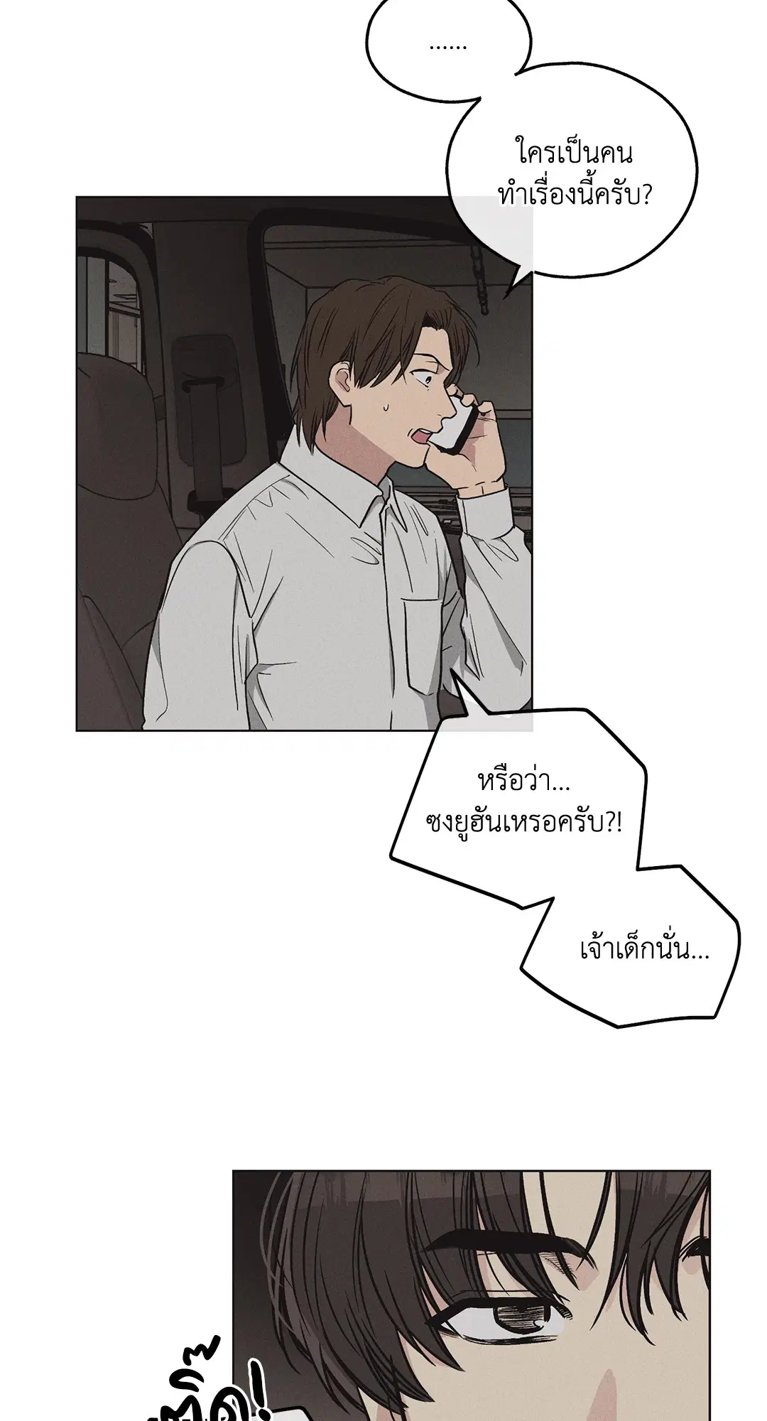 PAYBACK ตอนที่ 10 — page 20 of 77
