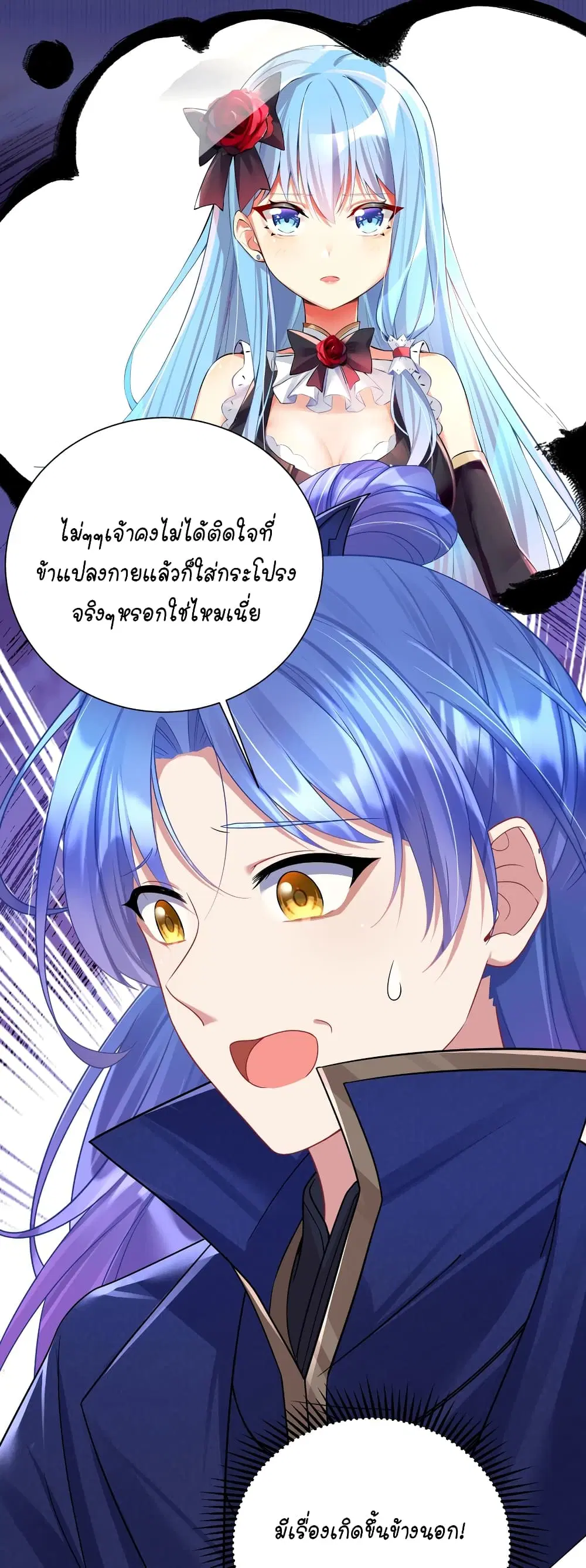 What Happended? Why I become to Girl? ตอนที่ 116 — page 36 of 45