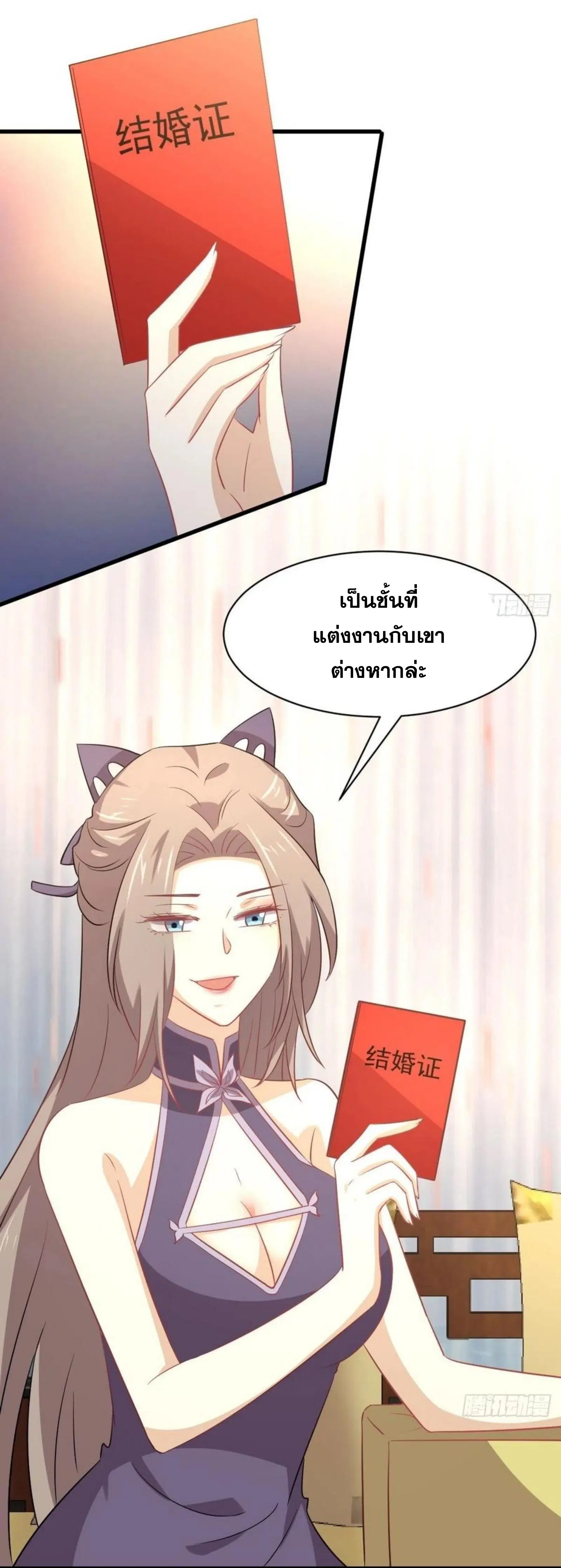 Immortal Swordsman in the Reverse World ตอนที่ 171 — page 9 of 41
