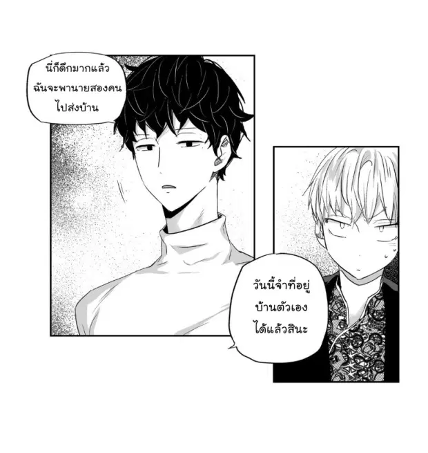 Love is an Illusion! – ซูเปอร์สตาร์ ตอนที่ 8 — page 32 of 40